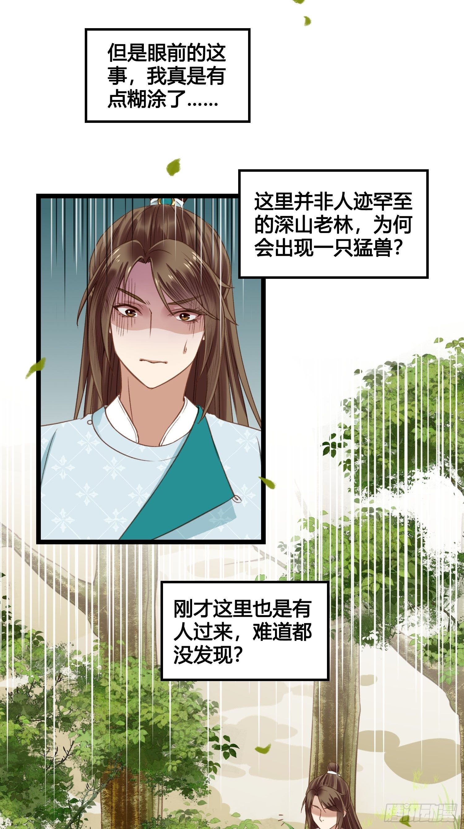 第17话 城里怎么会有野兽？-第17话