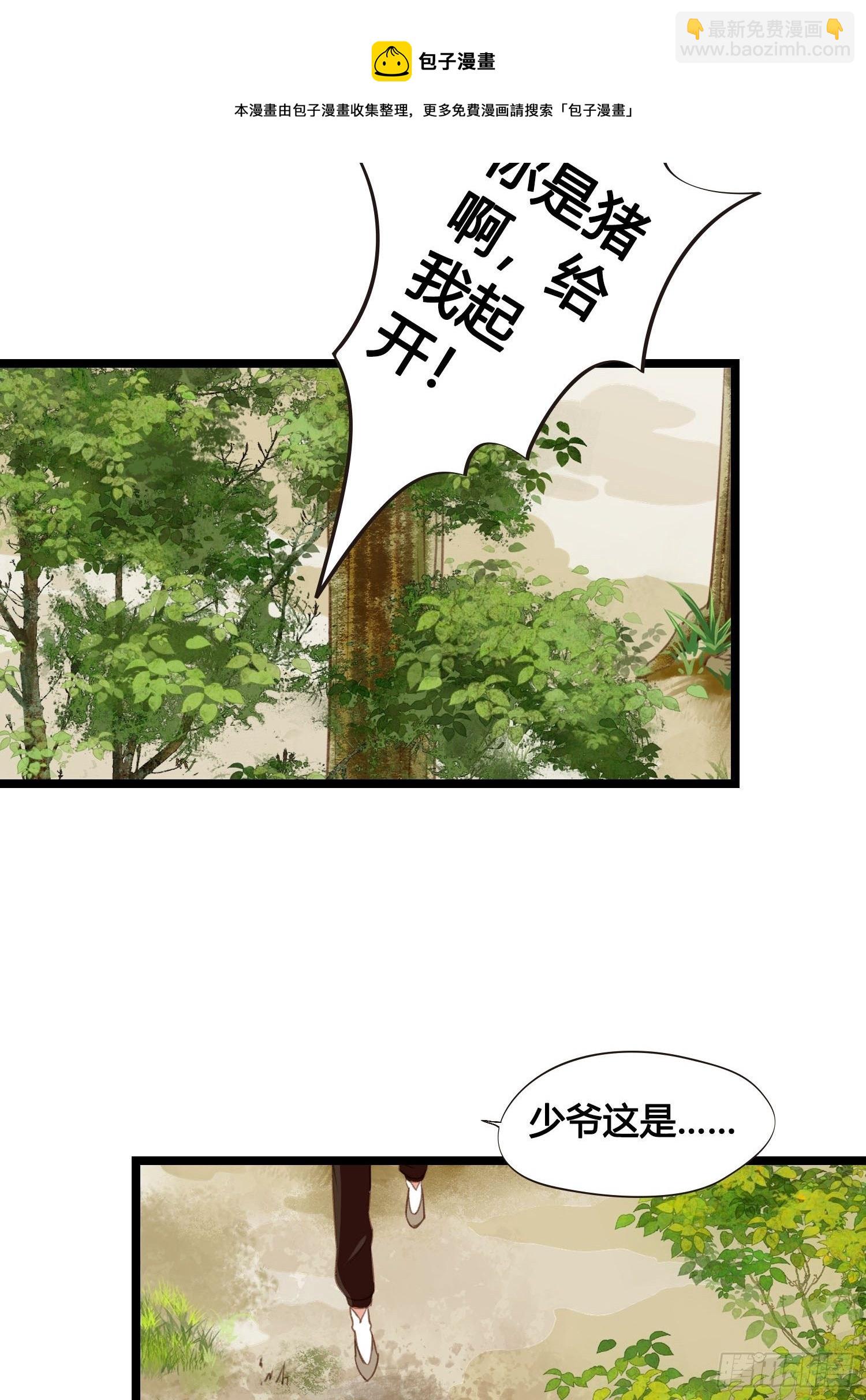 第17话 城里怎么会有野兽？-第17话