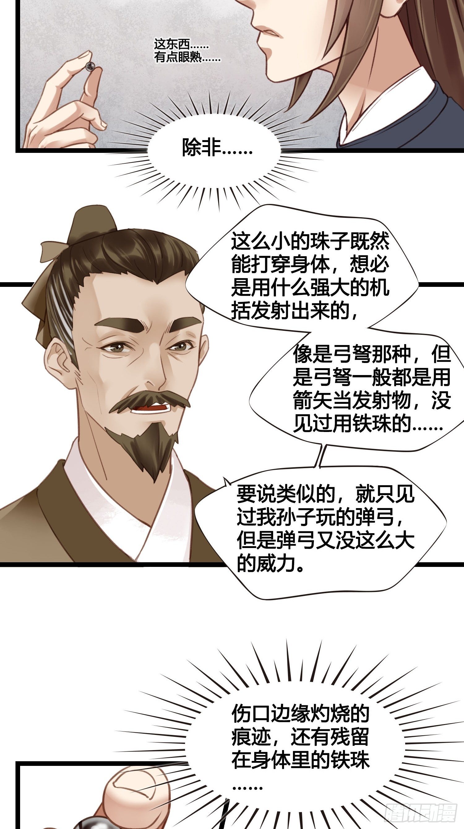 第019话  这不是穿越者的金手指吗？-第19话