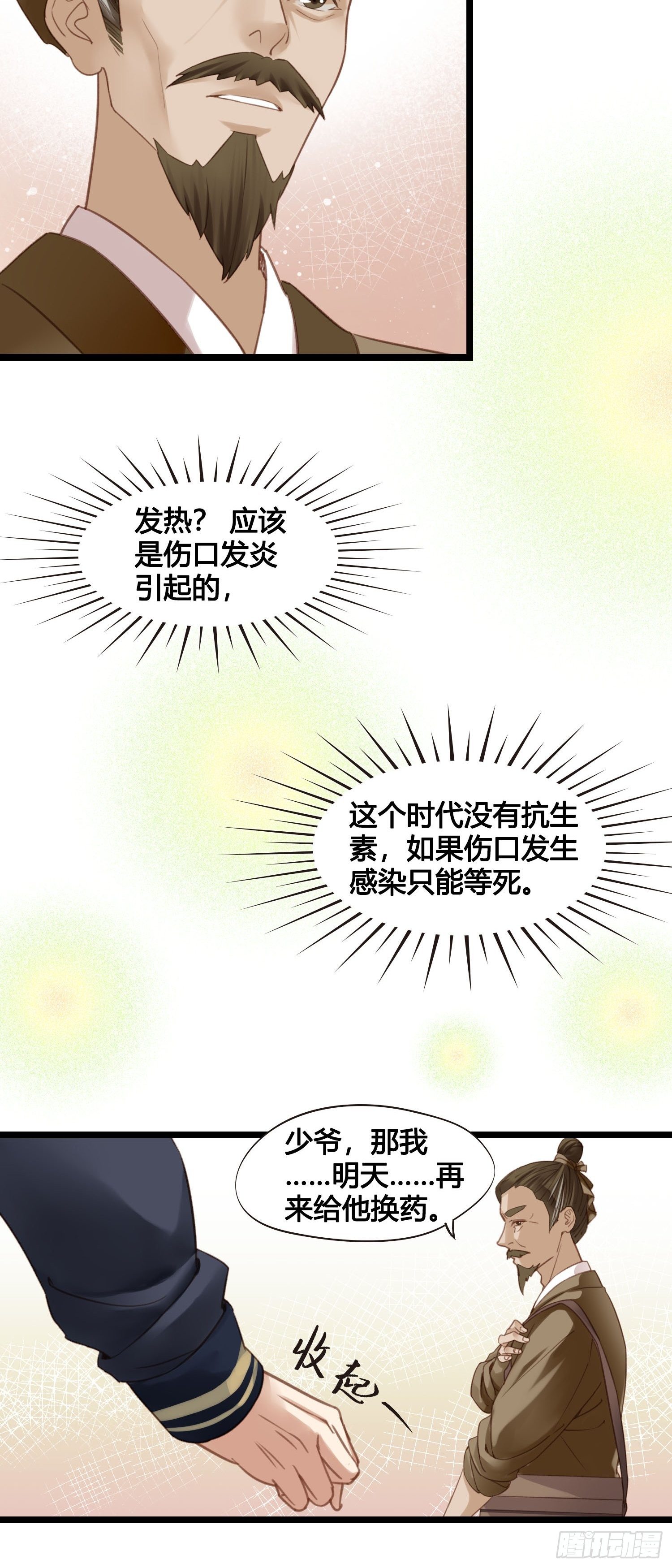 第019话  这不是穿越者的金手指吗？-第19话