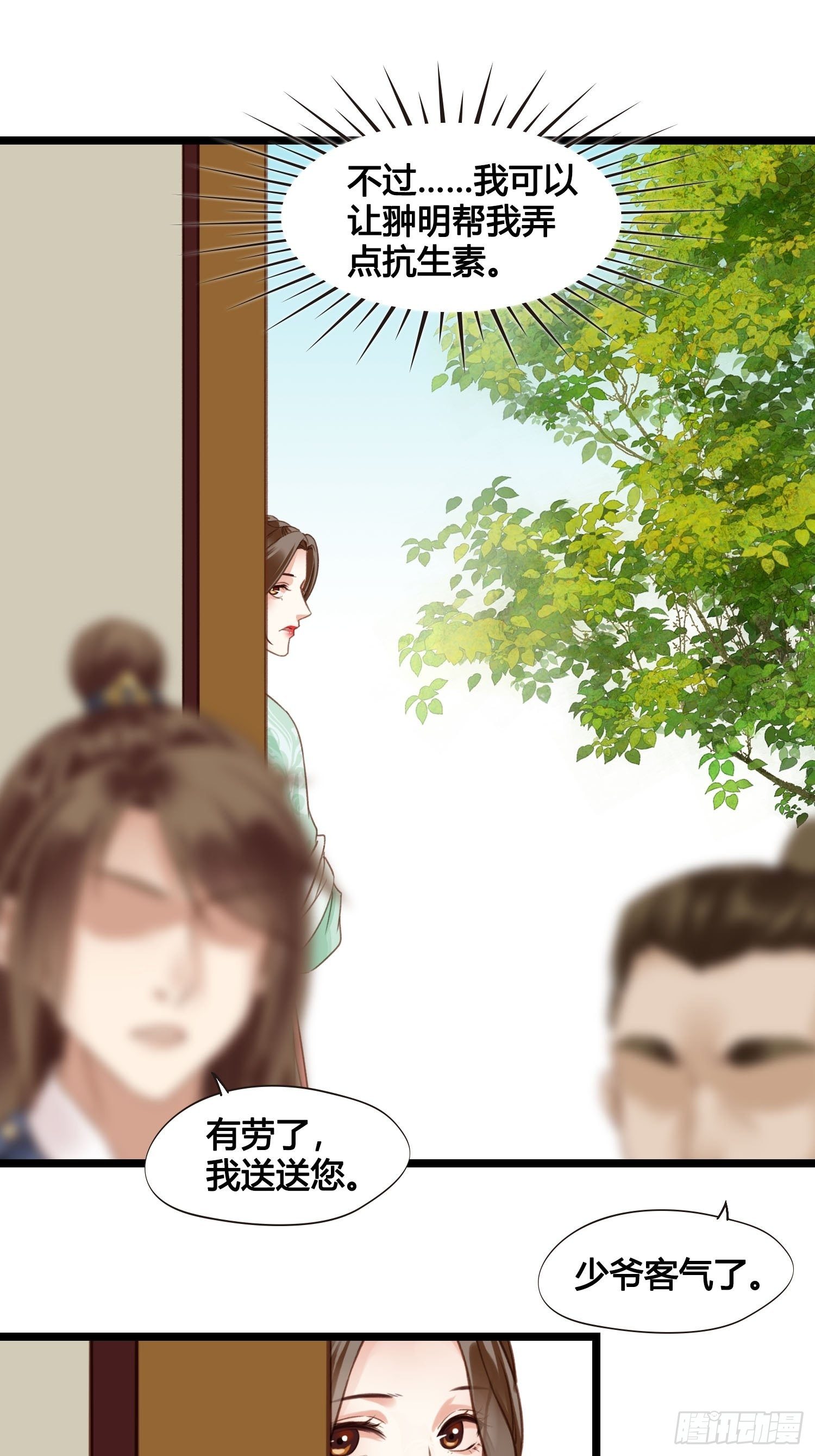 第019话  这不是穿越者的金手指吗？-第19话