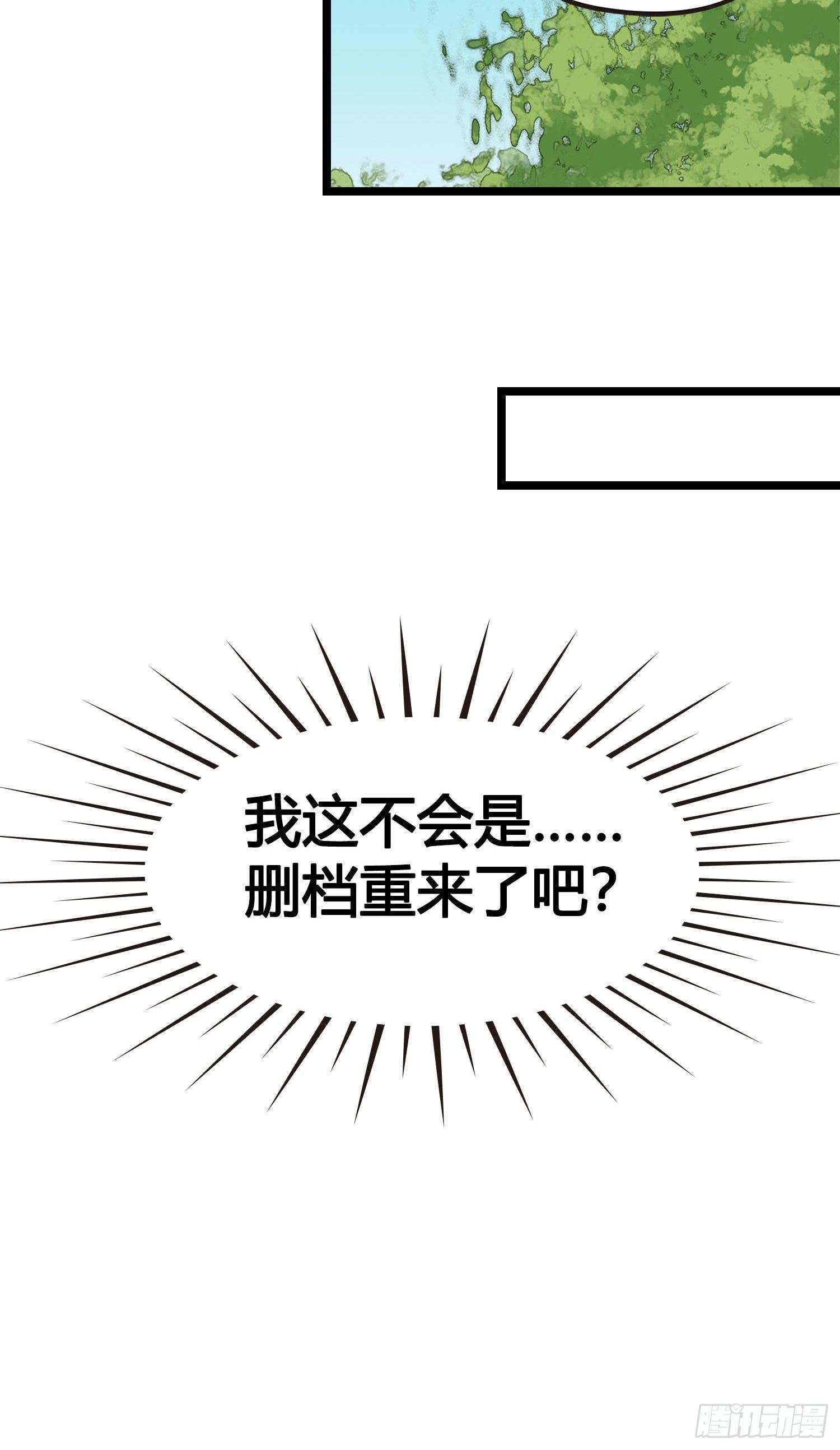 第019话  这不是穿越者的金手指吗？-第19话