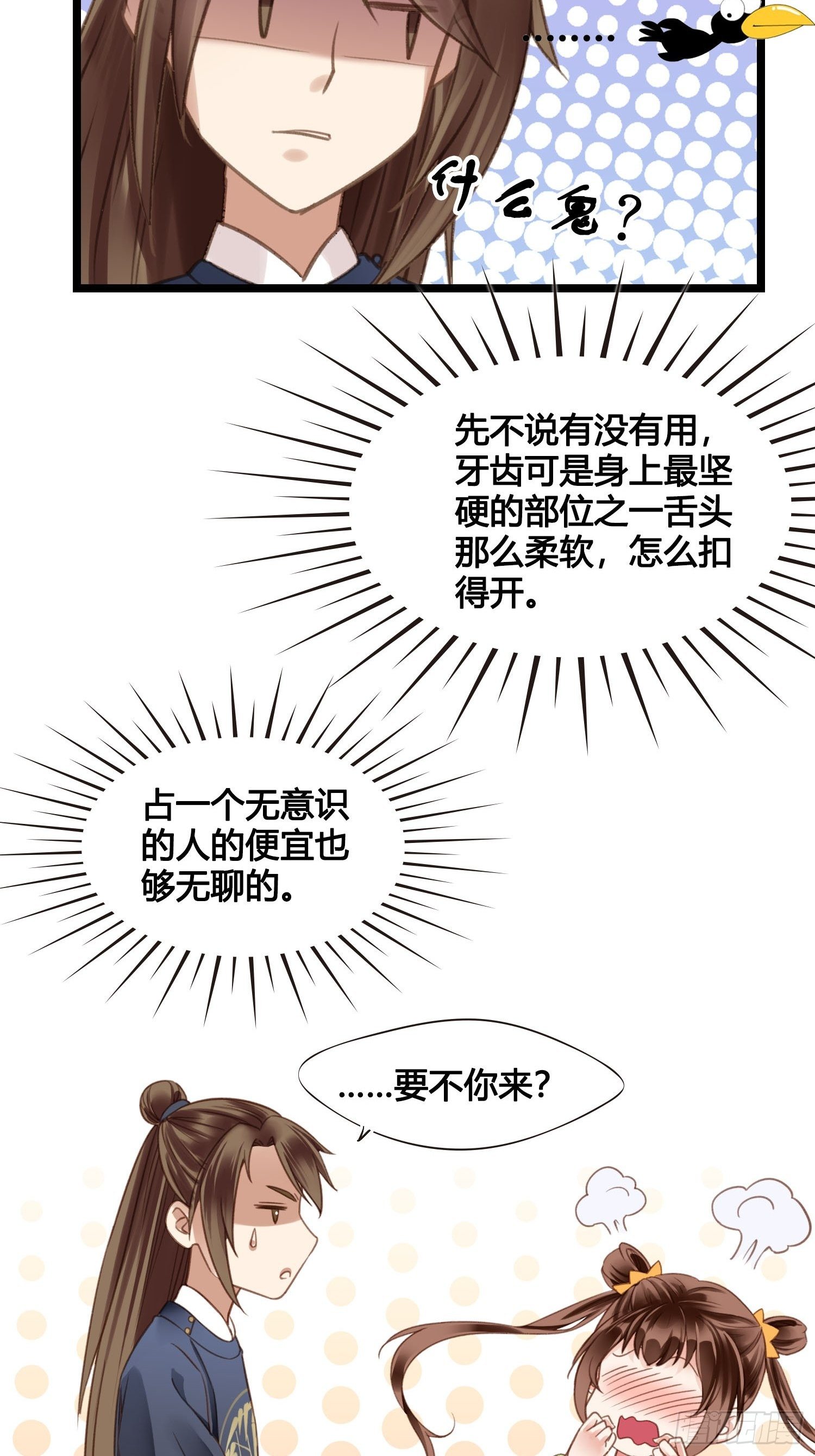 第019话  这不是穿越者的金手指吗？-第19话