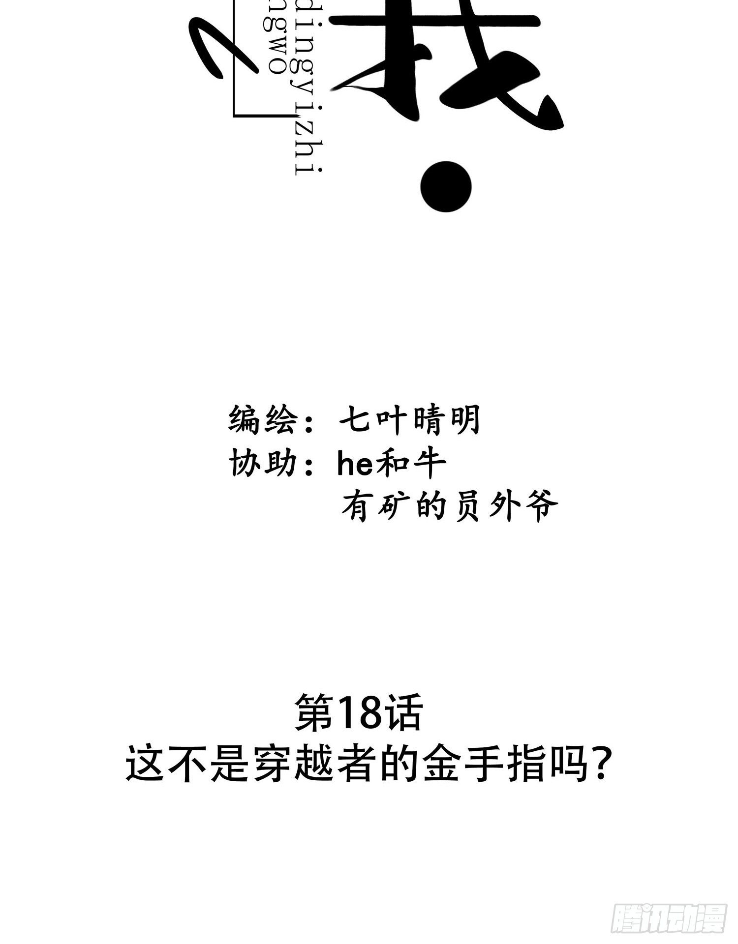 第019话  这不是穿越者的金手指吗？-第19话