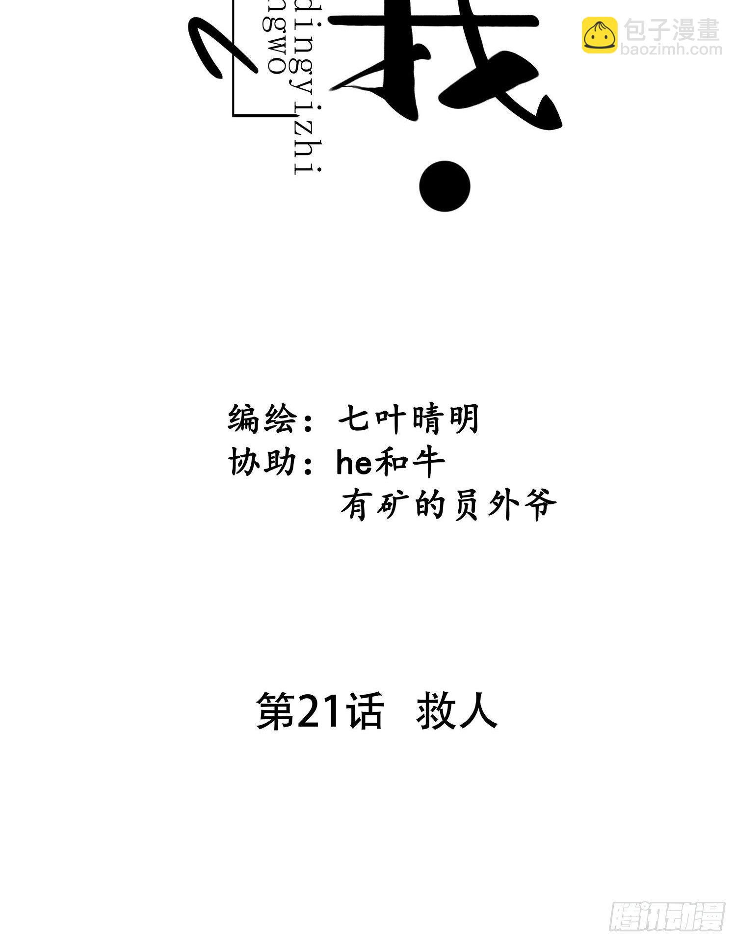 第021话 救人-第21话