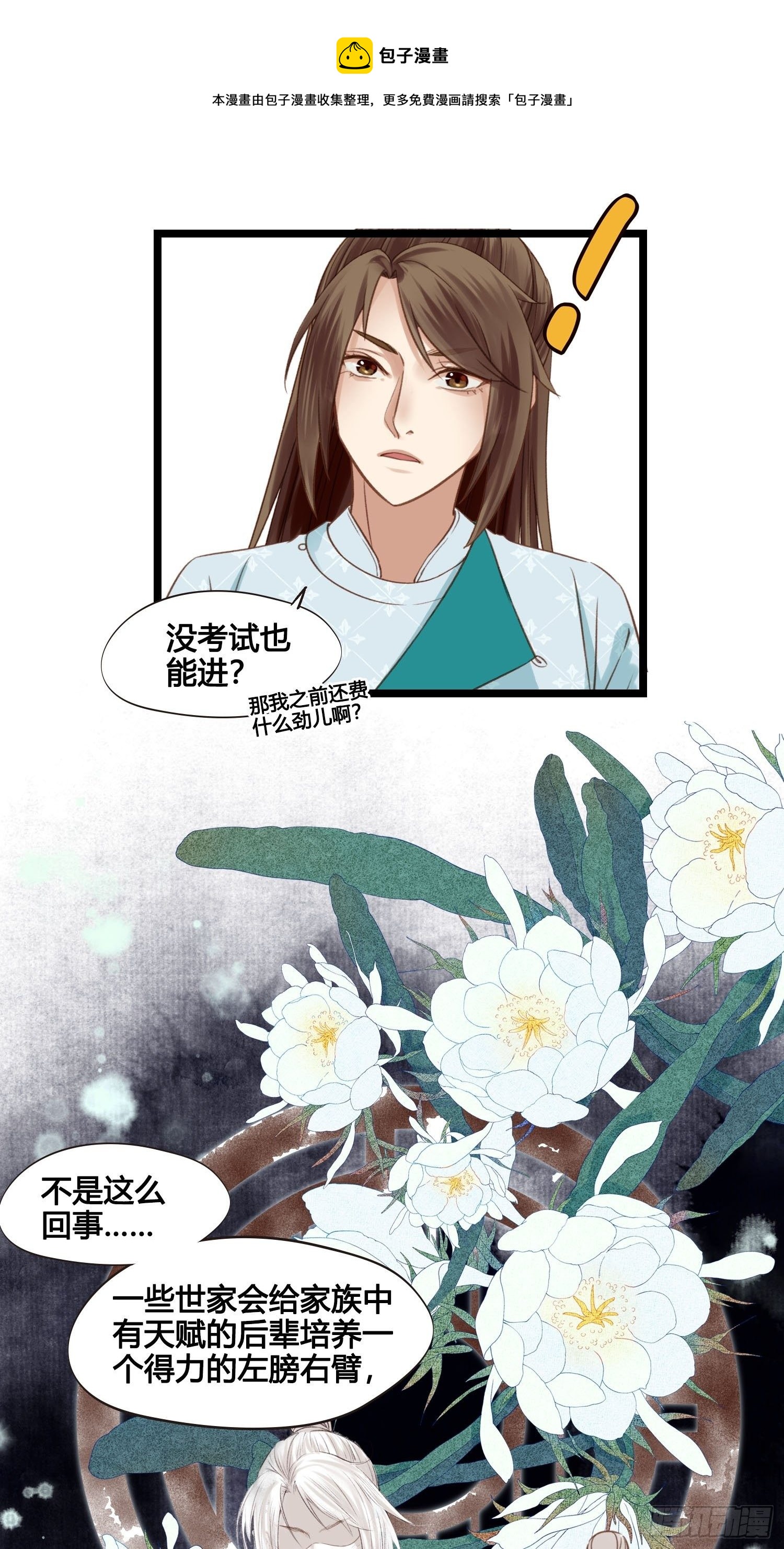 第025话  自我意识很强烈嘛-第25话