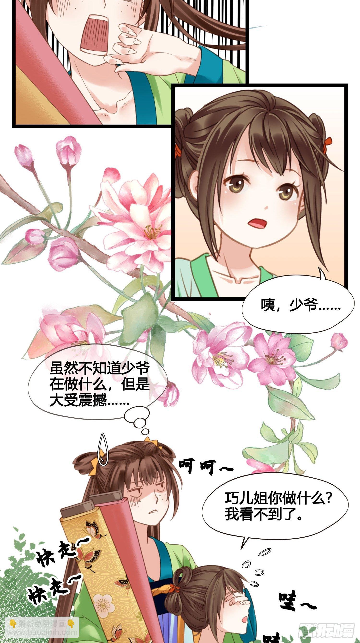 第025话  自我意识很强烈嘛-第25话