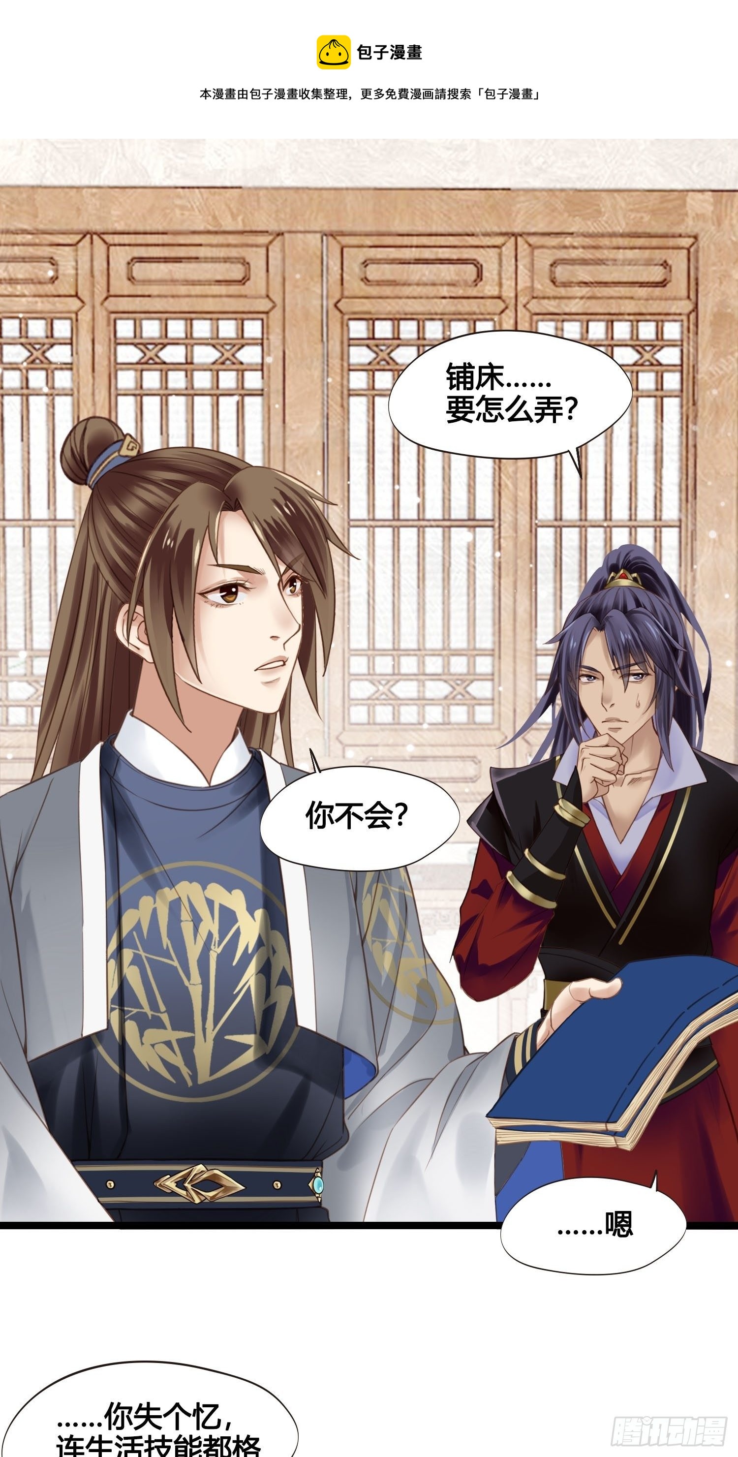 第27话 翀明是谁？-第27话