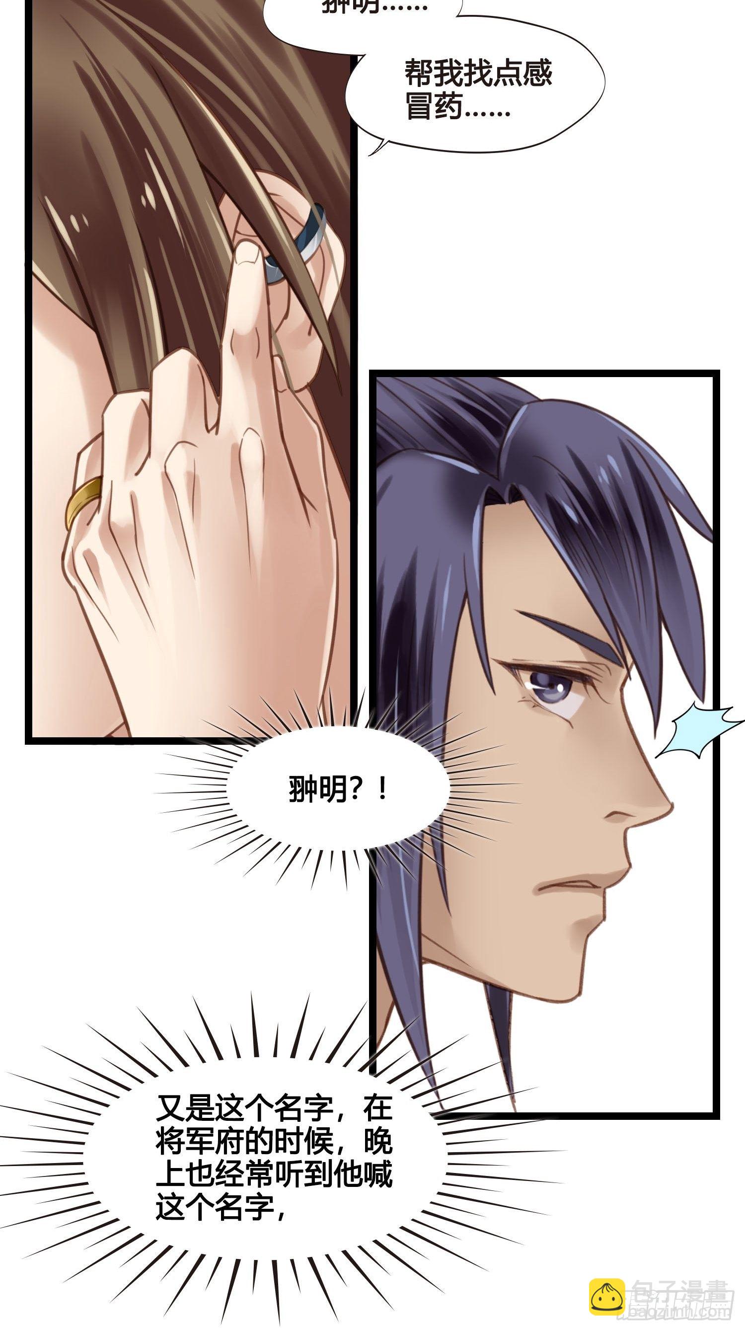 第27话 翀明是谁？-第27话