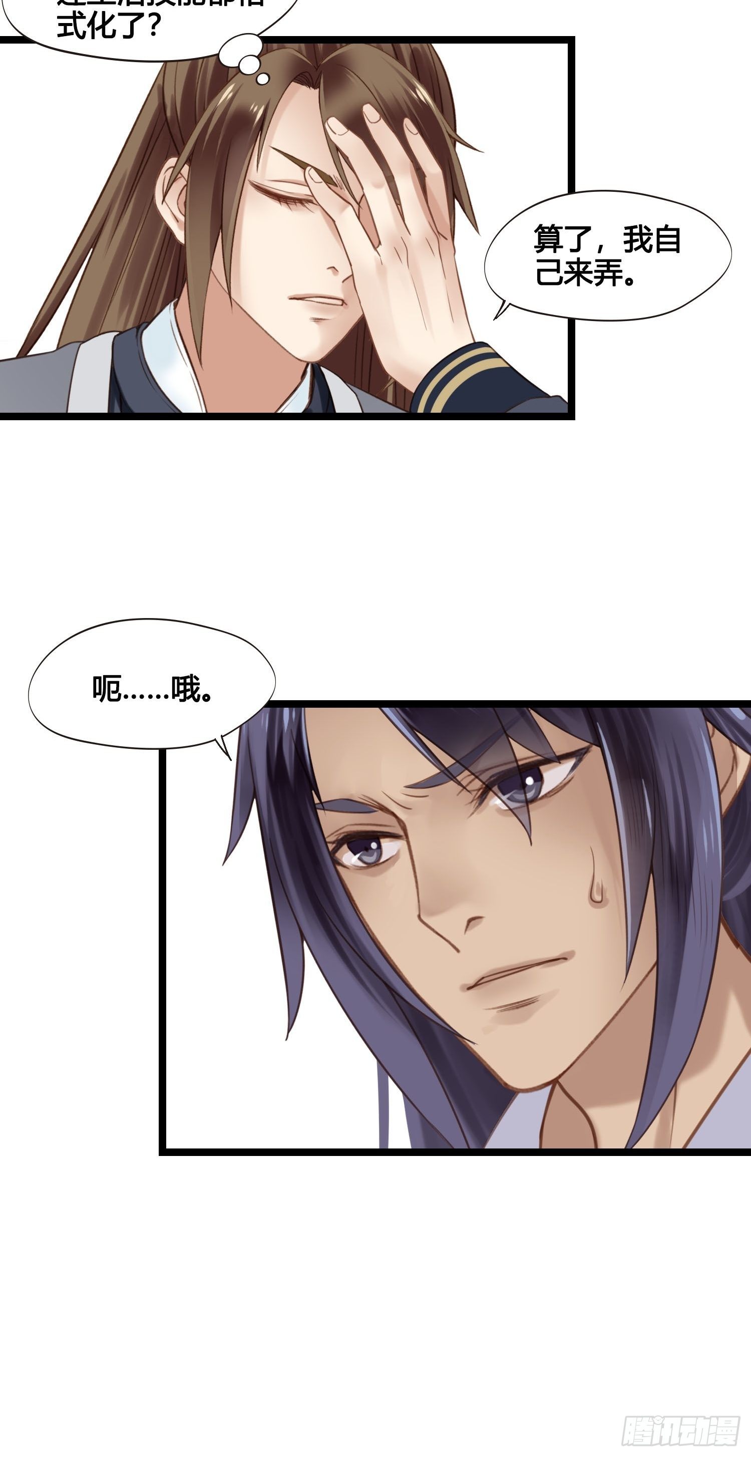 第27话 翀明是谁？-第27话