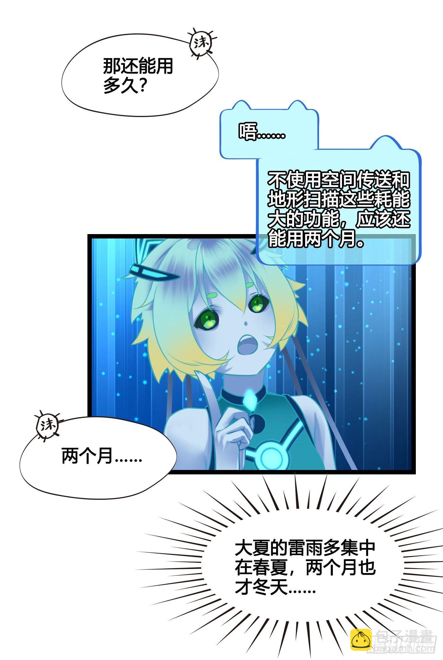 第27话 翀明是谁？-第27话