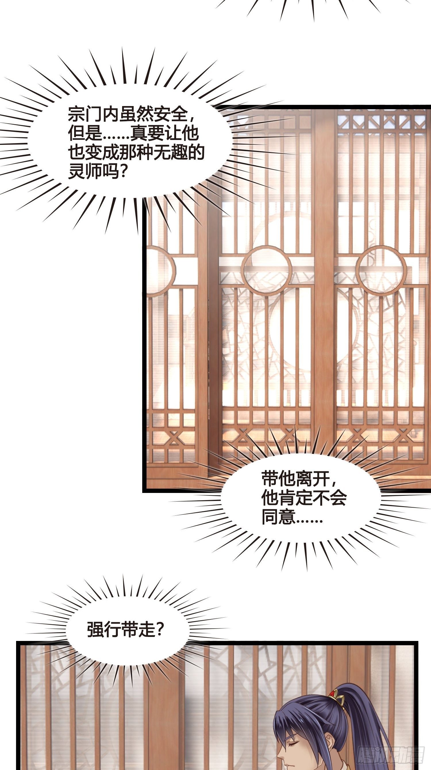 第27话 翀明是谁？-第27话