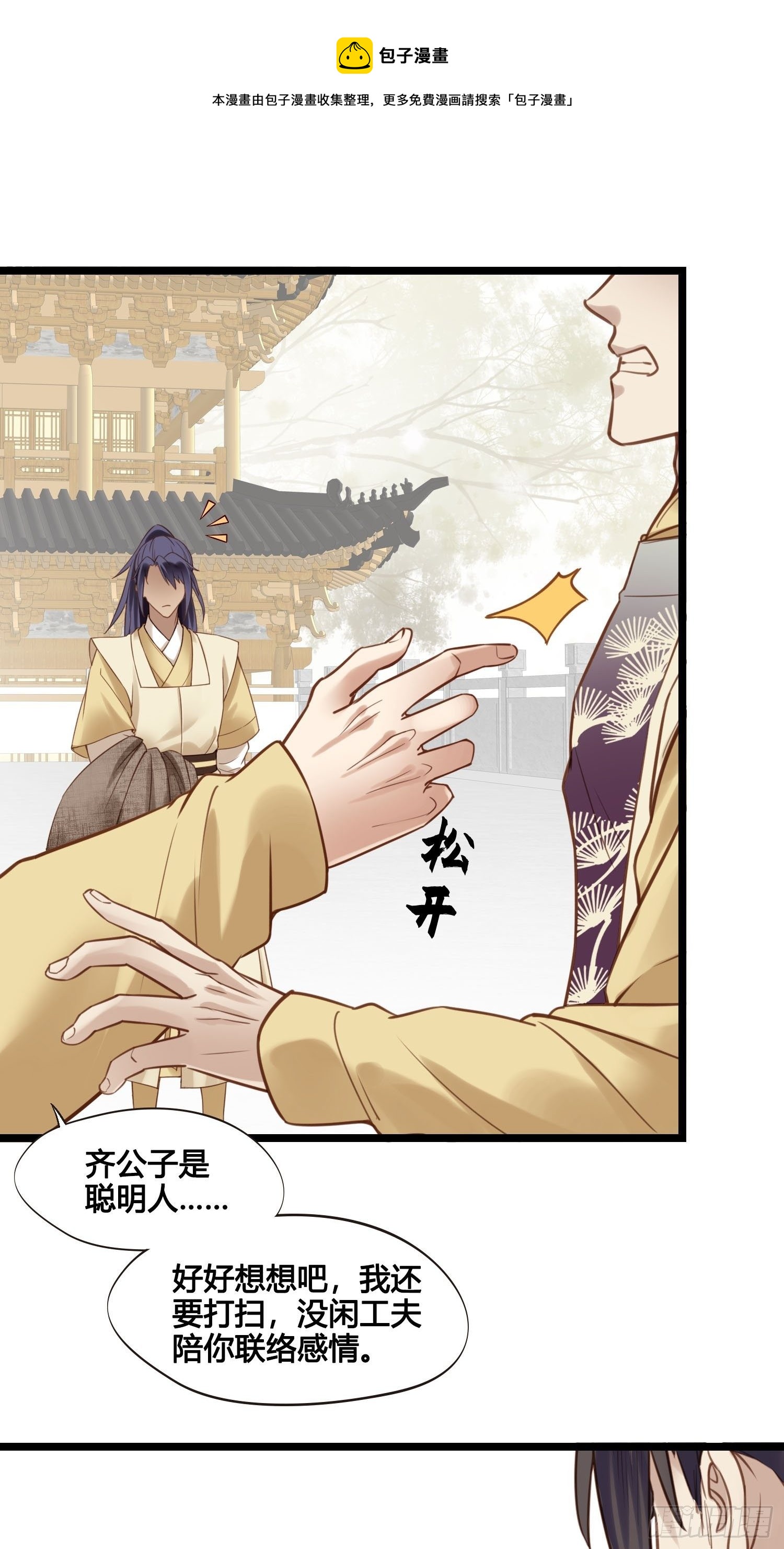 第029话 有点后悔了-第29话