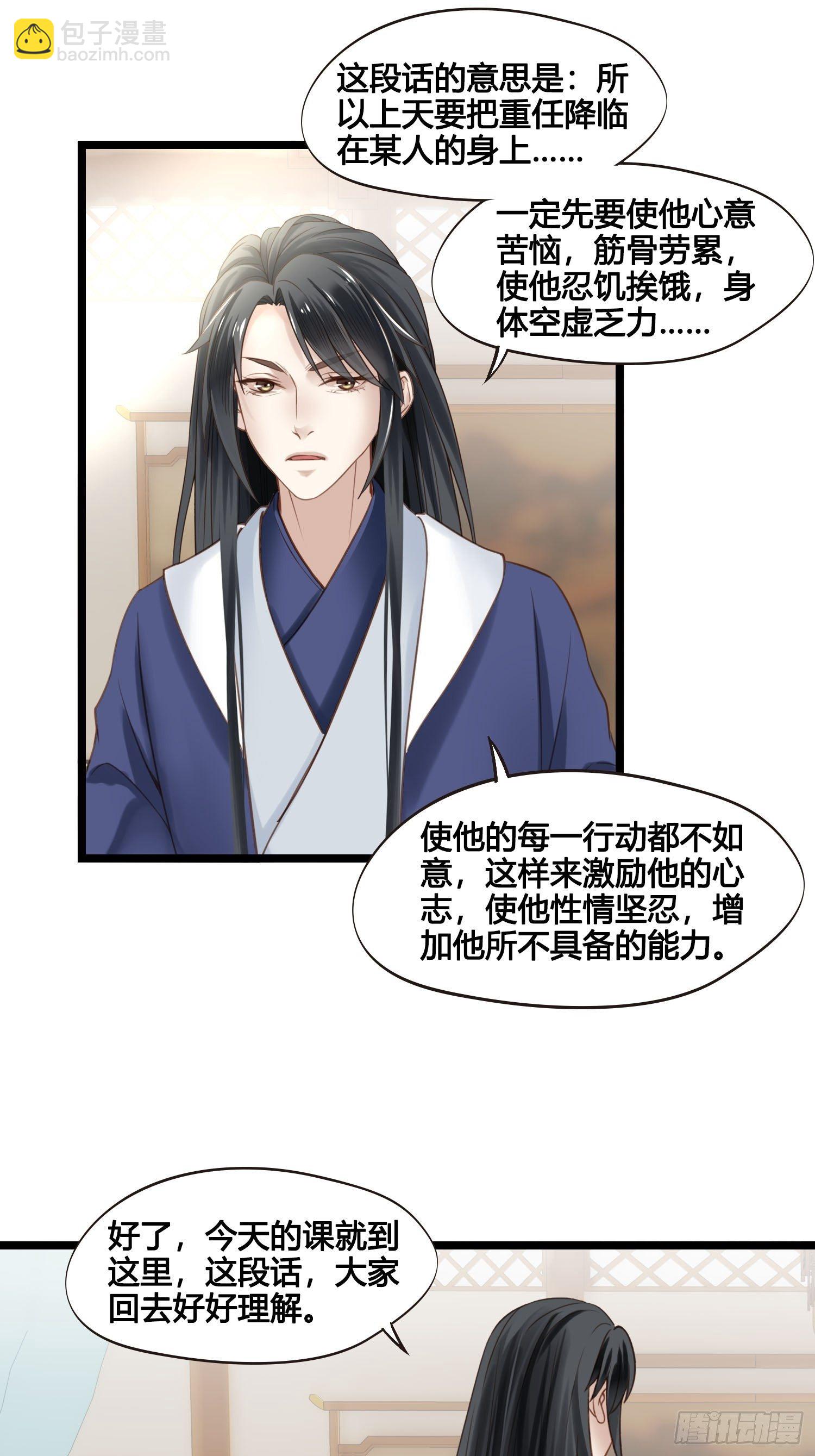 第029话 有点后悔了-第29话