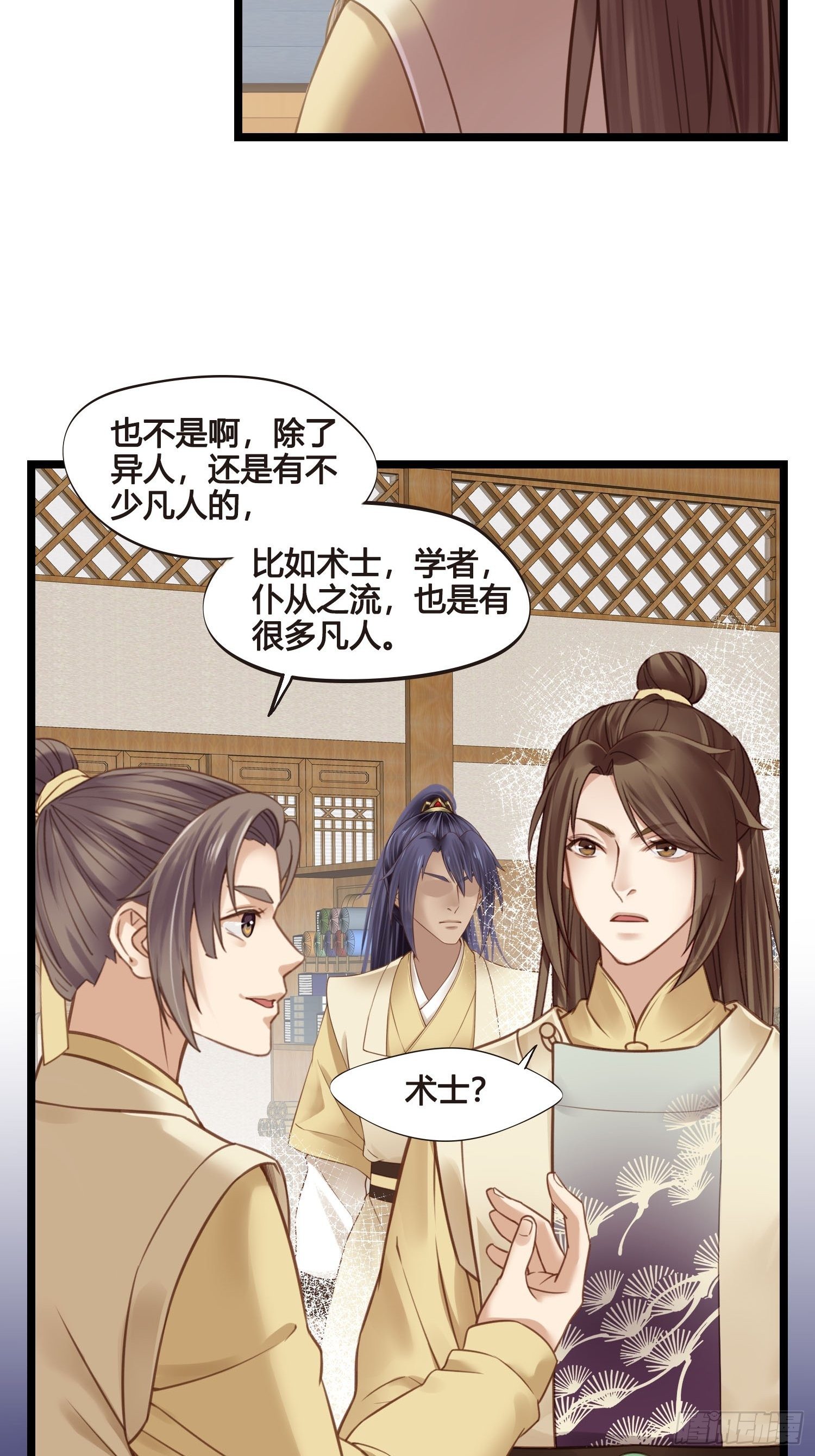 第029话 有点后悔了-第29话