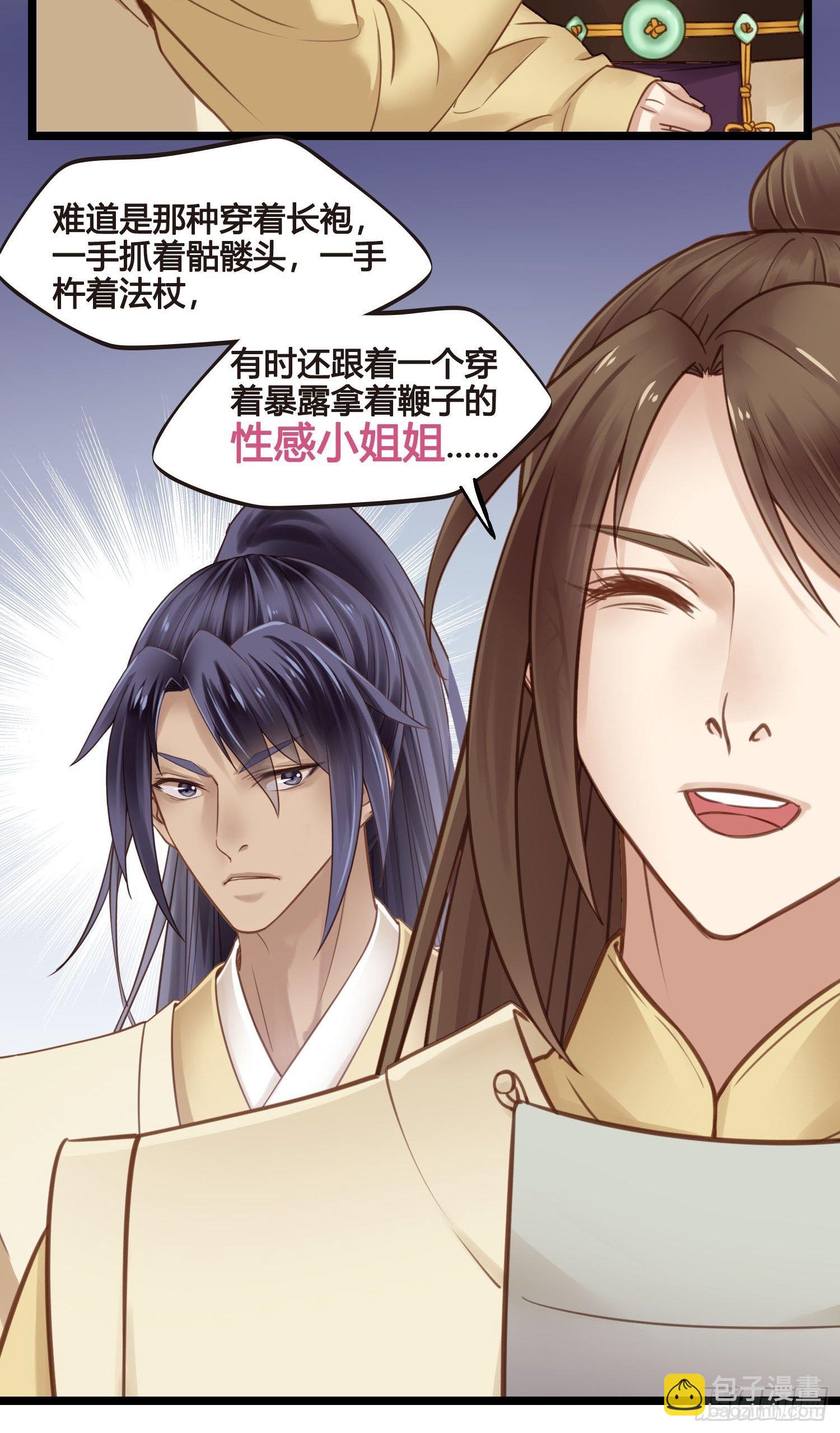 第029话 有点后悔了-第29话