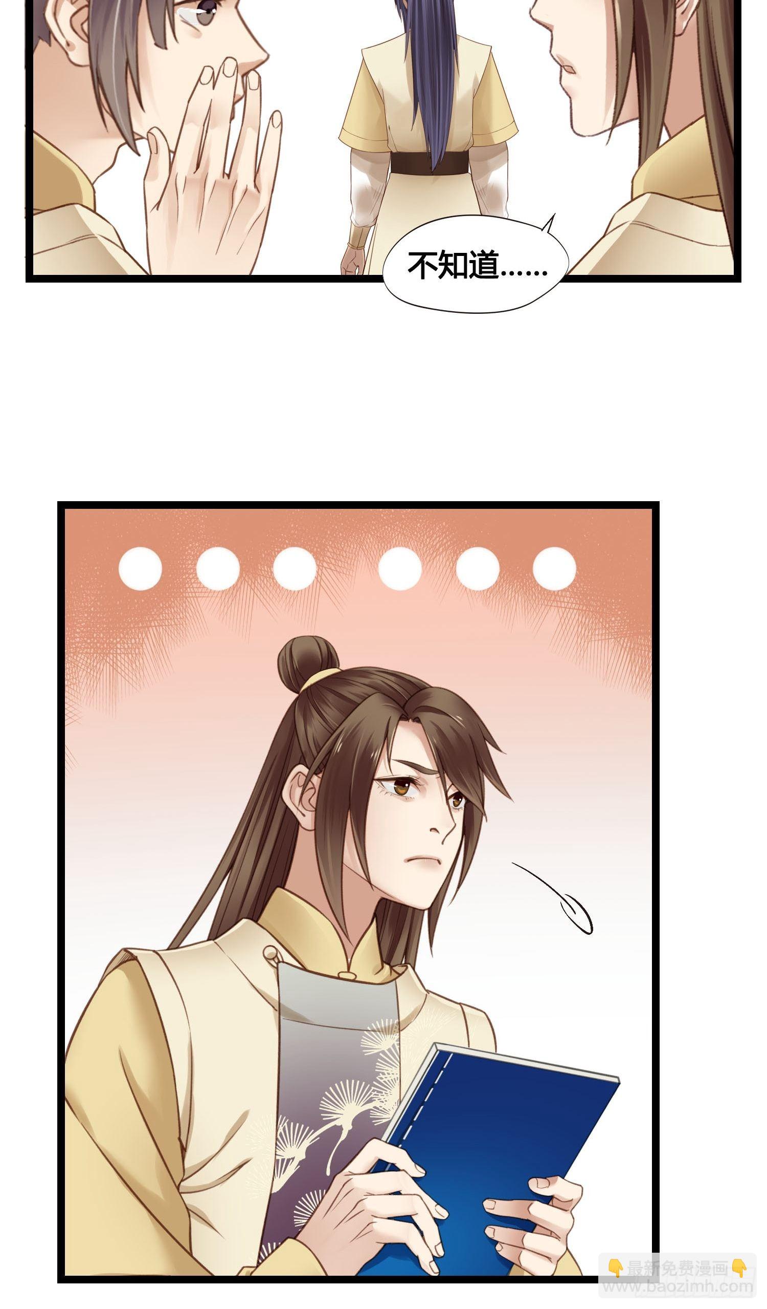 第029话 有点后悔了-第29话