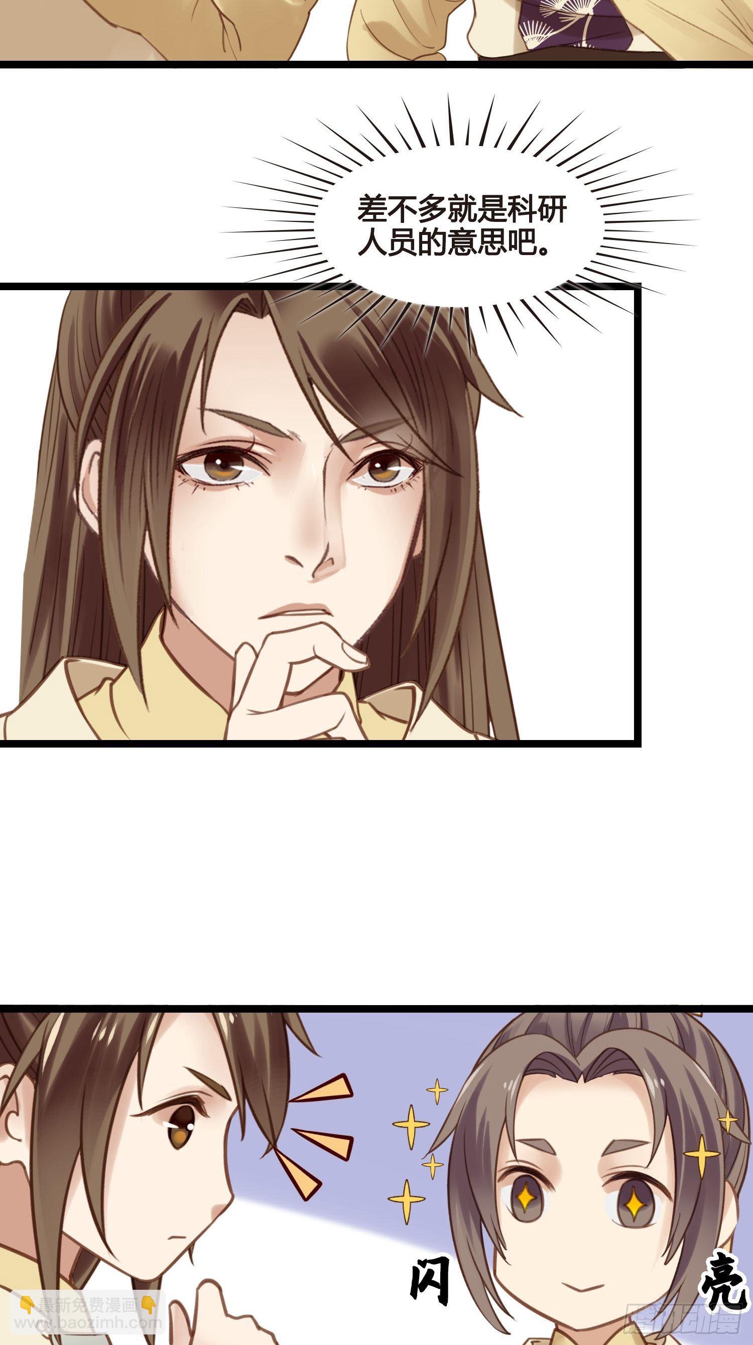 第029话 有点后悔了-第29话