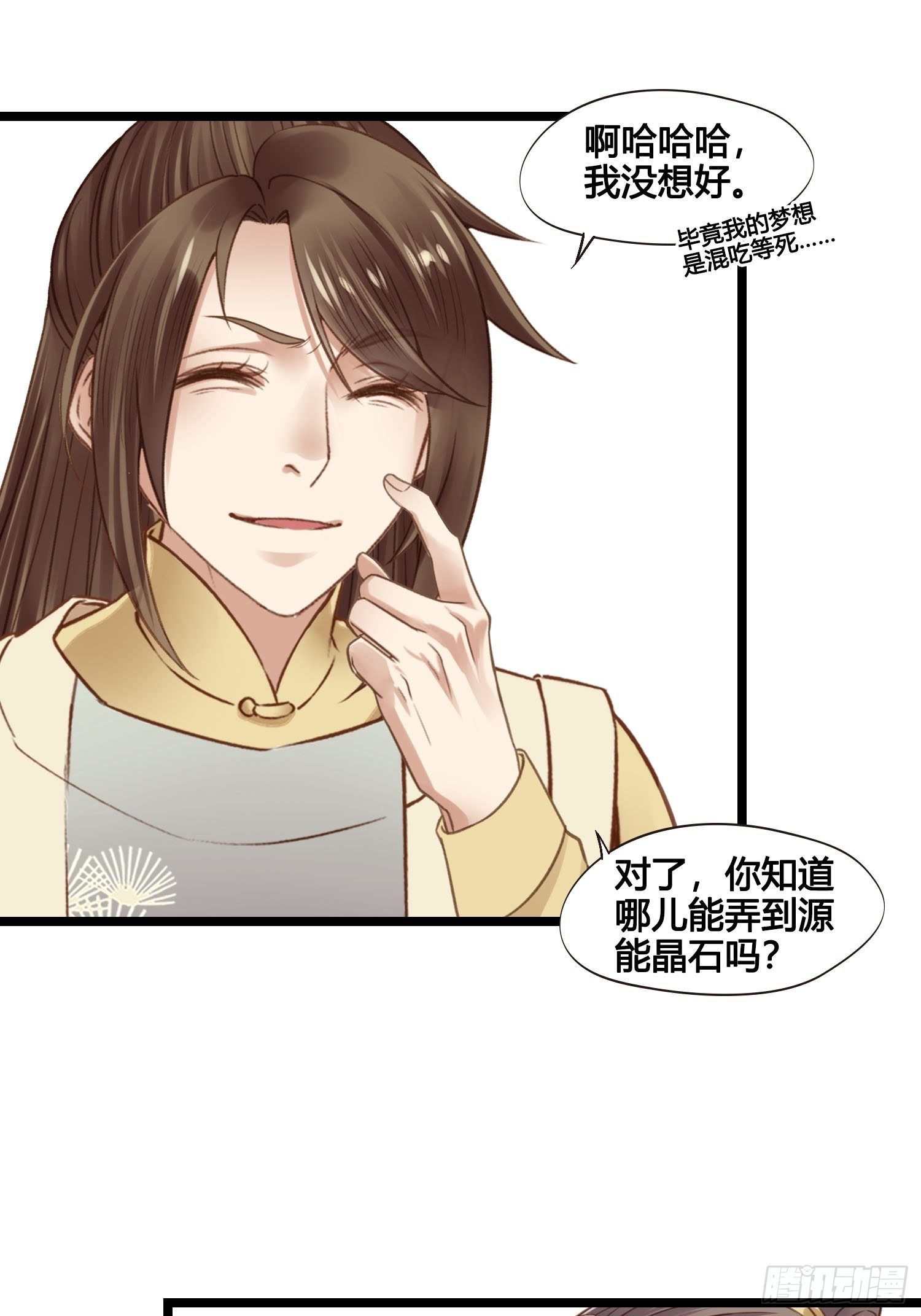 第029话 有点后悔了-第29话