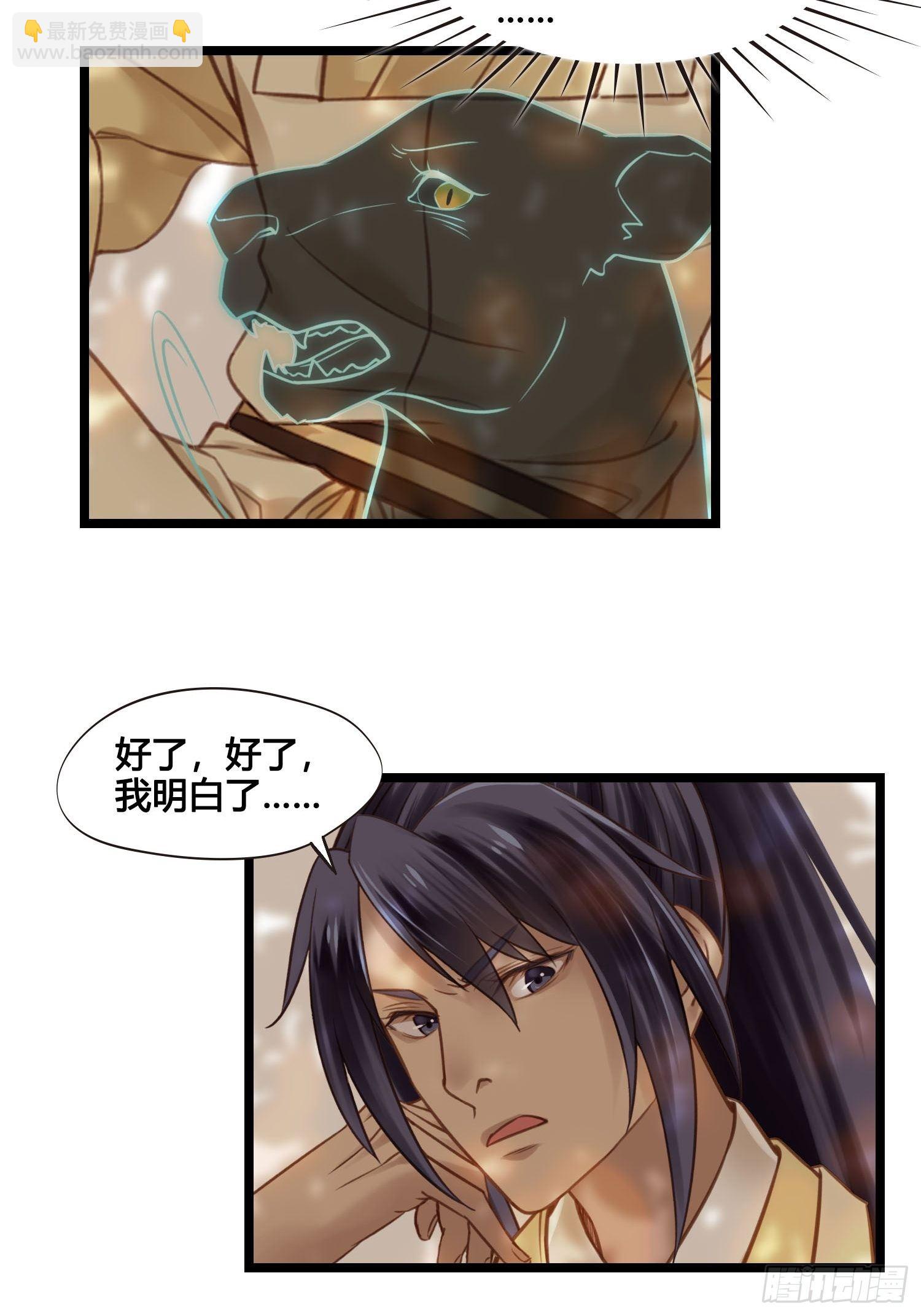 第029话 有点后悔了-第29话