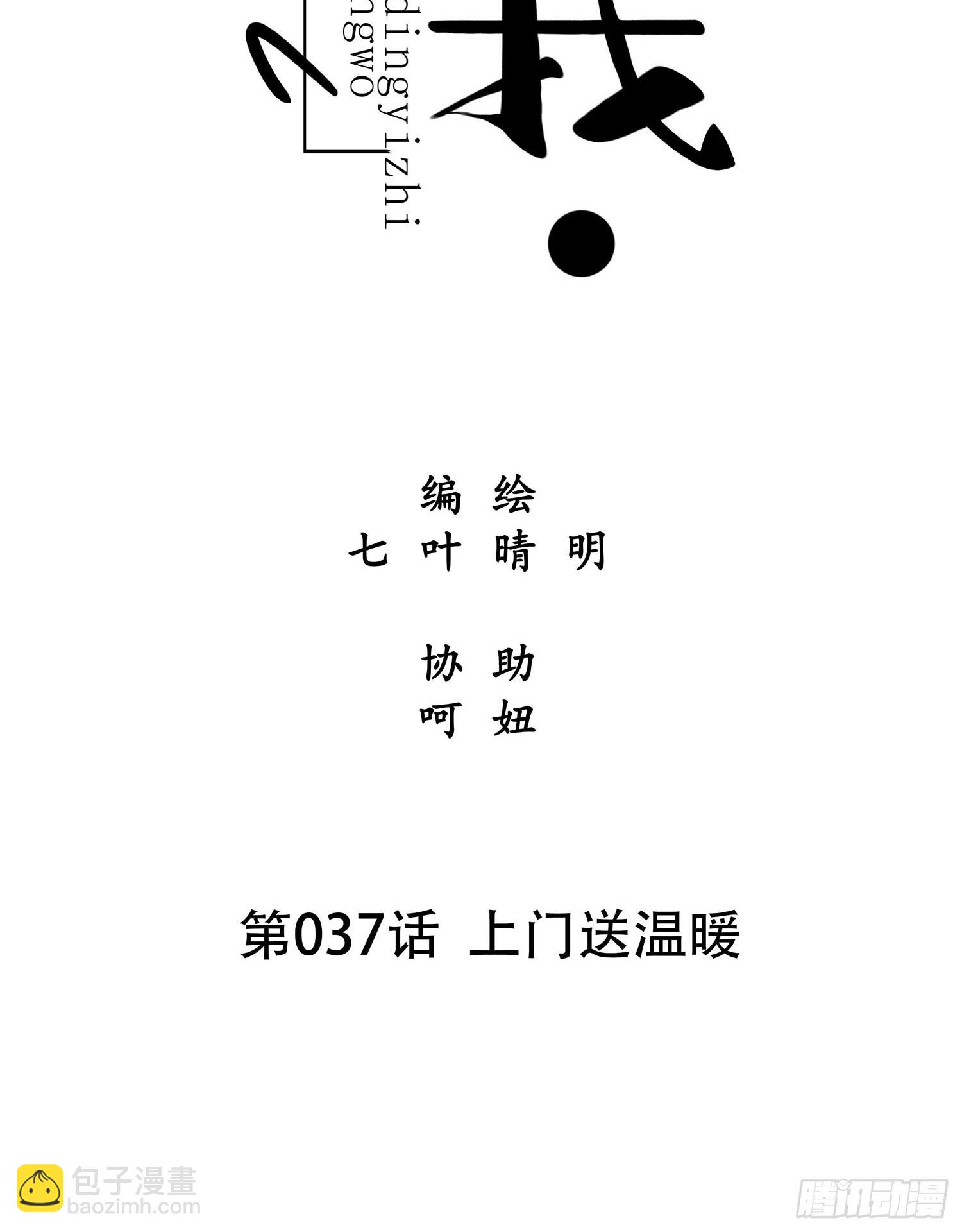 第037话  上门送温暖-第37话