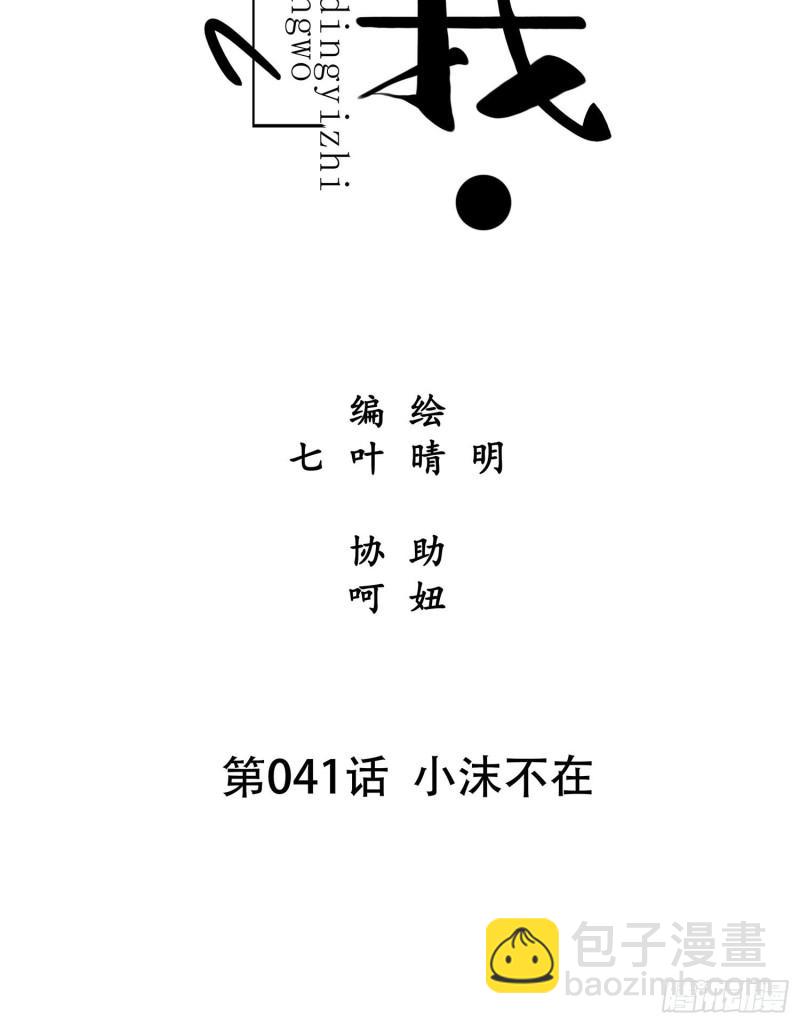 第041话  小沫不在-第41话
