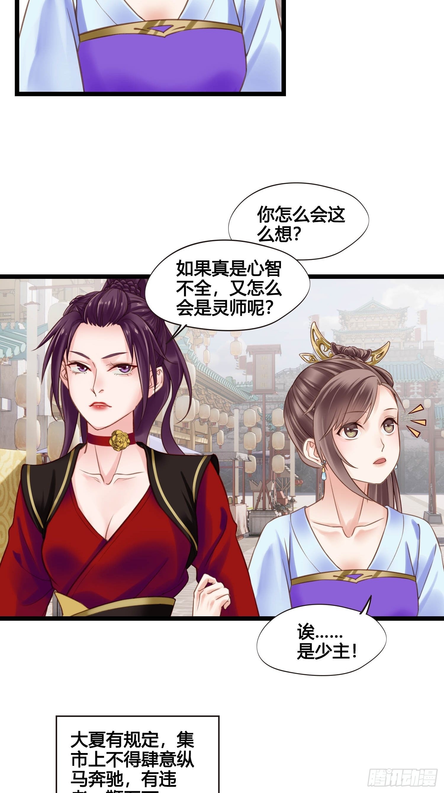 第043话  完了，露馅儿了。-第43话