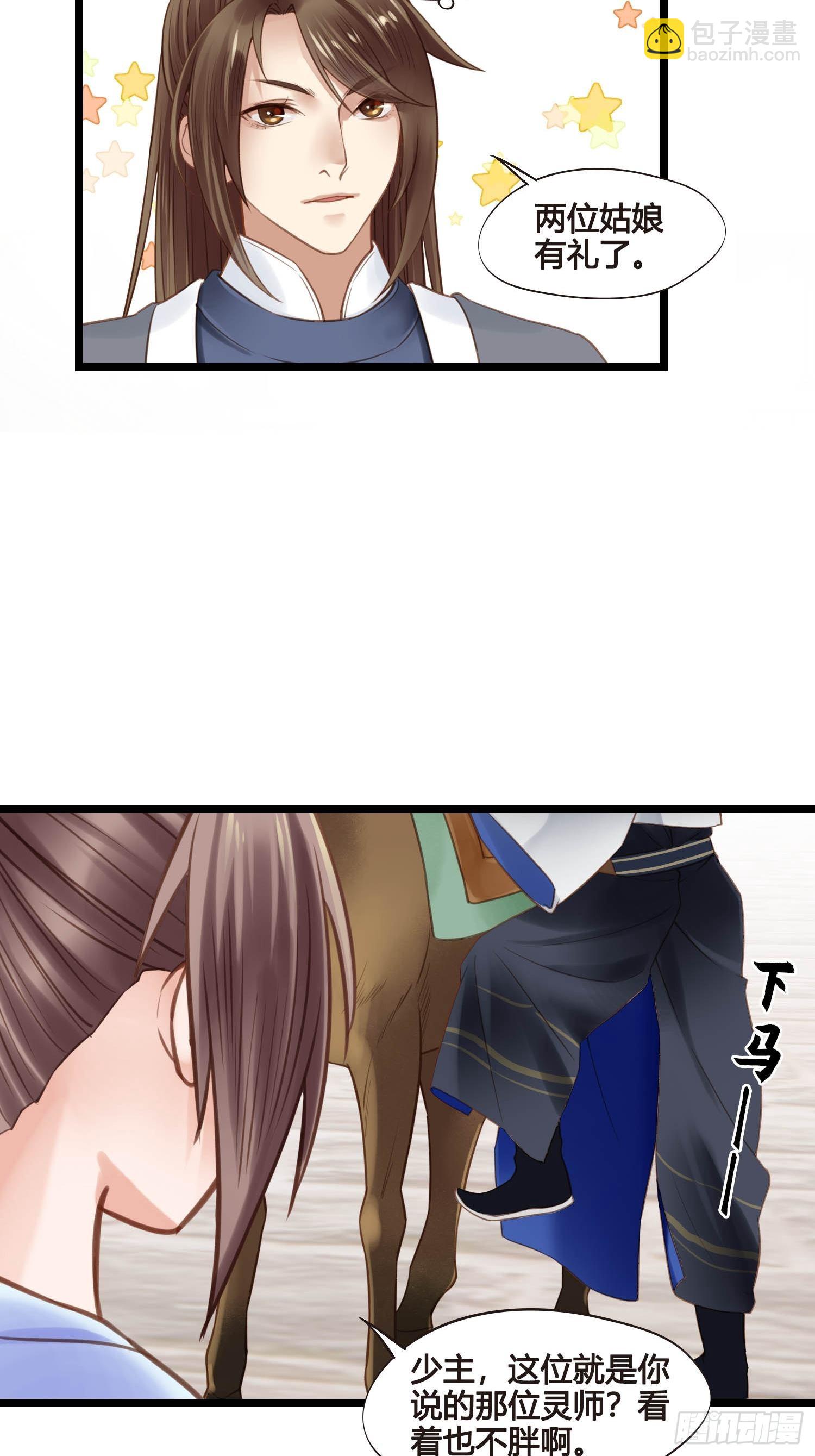 第043话  完了，露馅儿了。-第43话