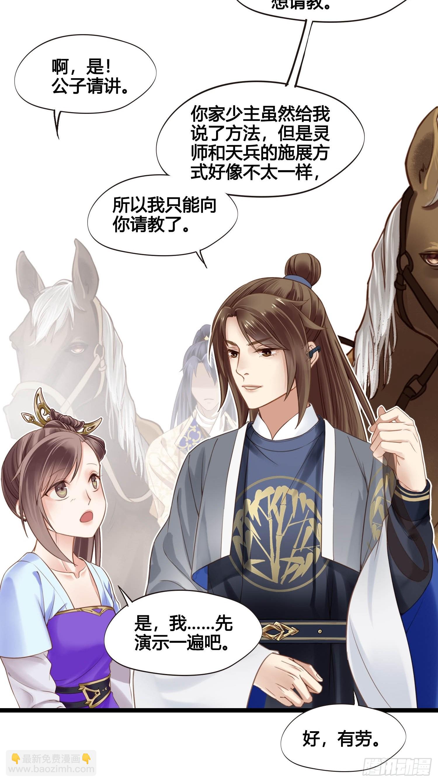 第043话  完了，露馅儿了。-第43话