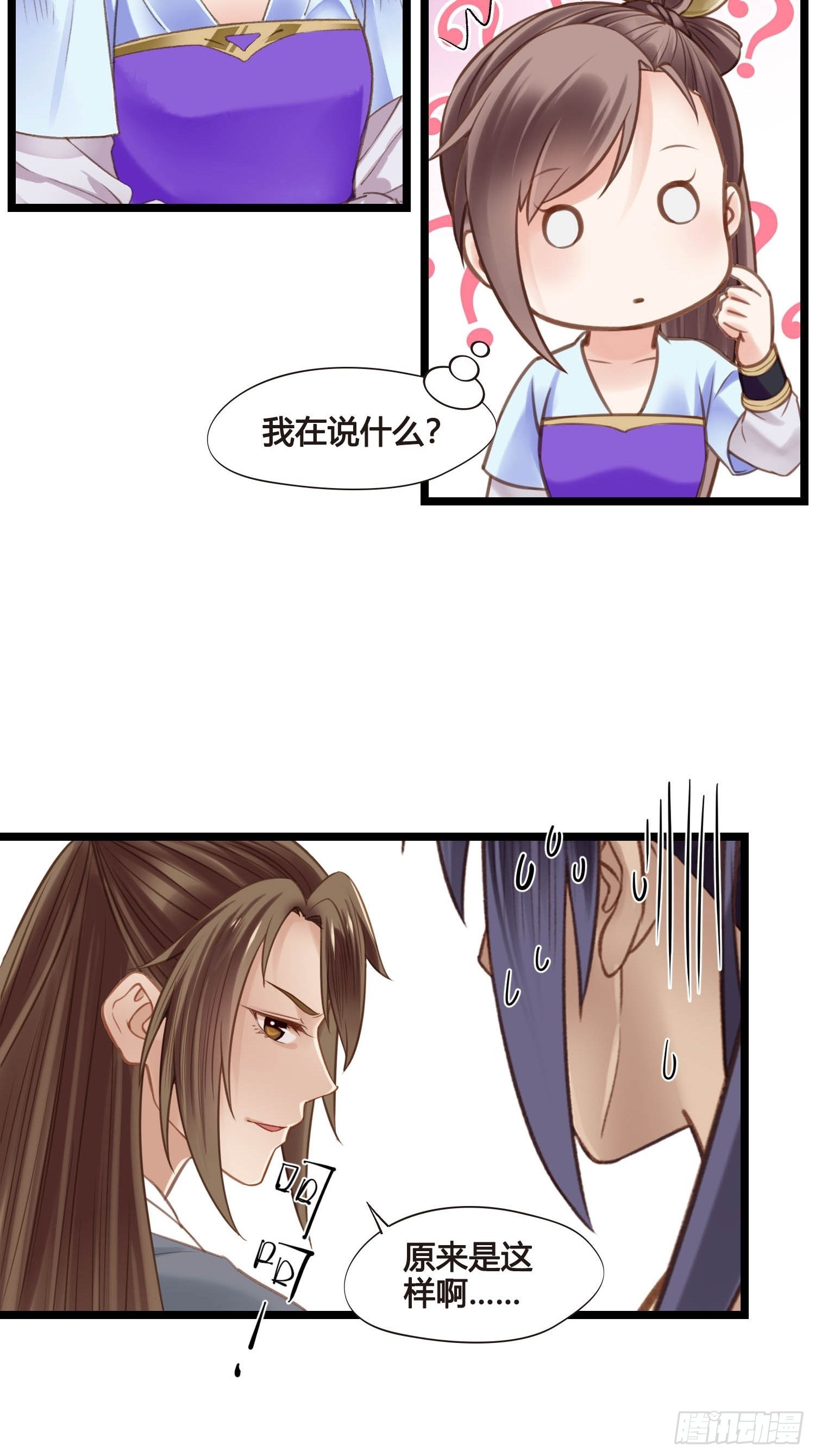 第043话  完了，露馅儿了。-第43话