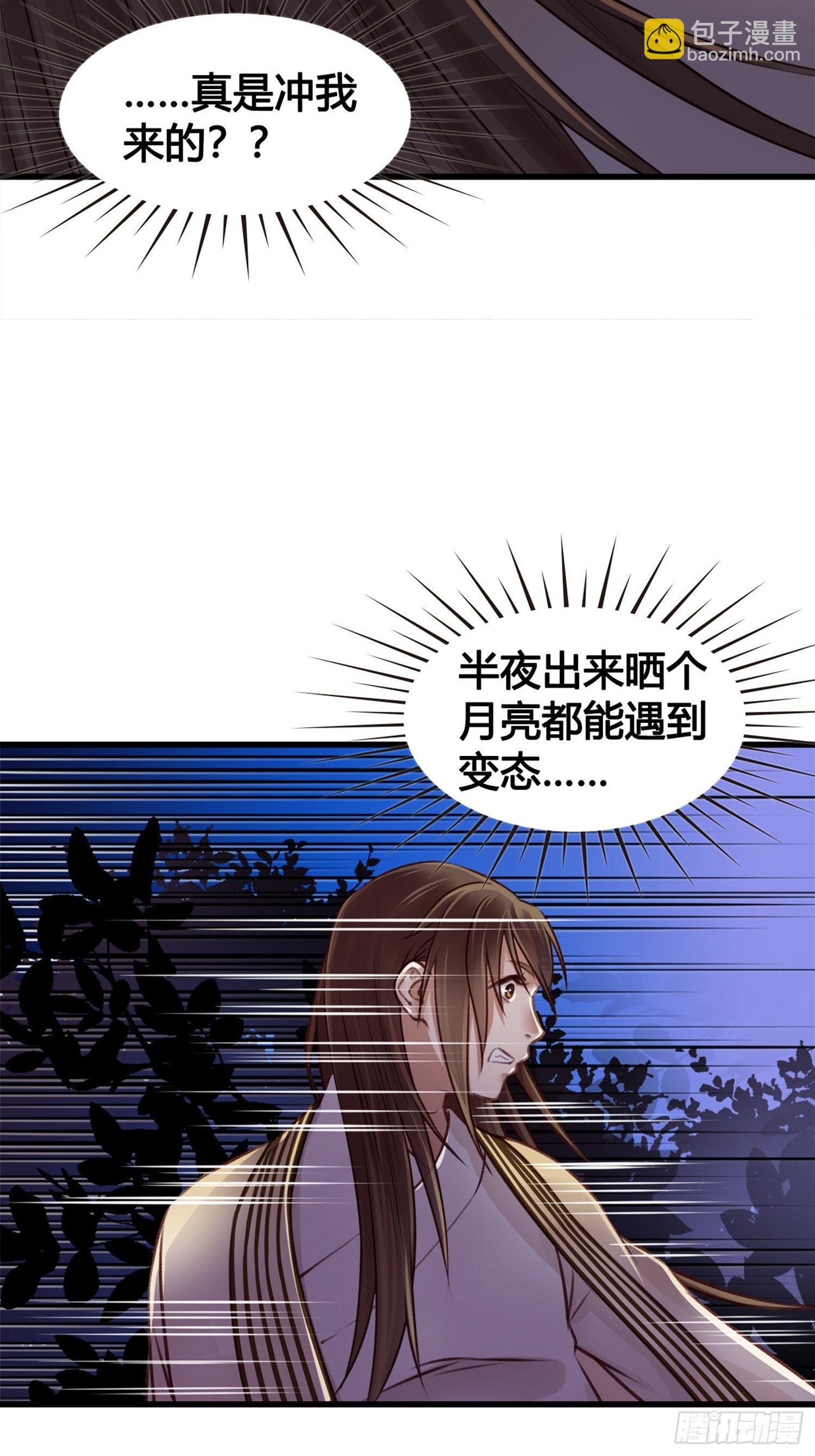 第05话  大晚上的有流氓啊-第5话