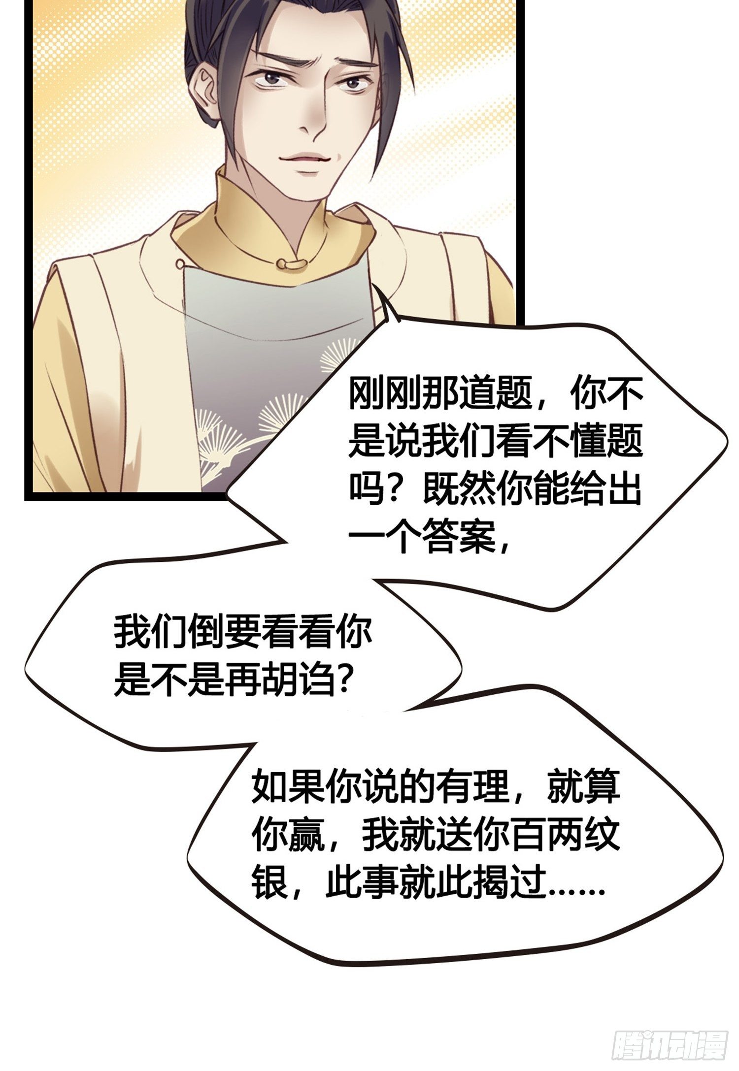 第09话  打赌不太好(1/2)-第9话