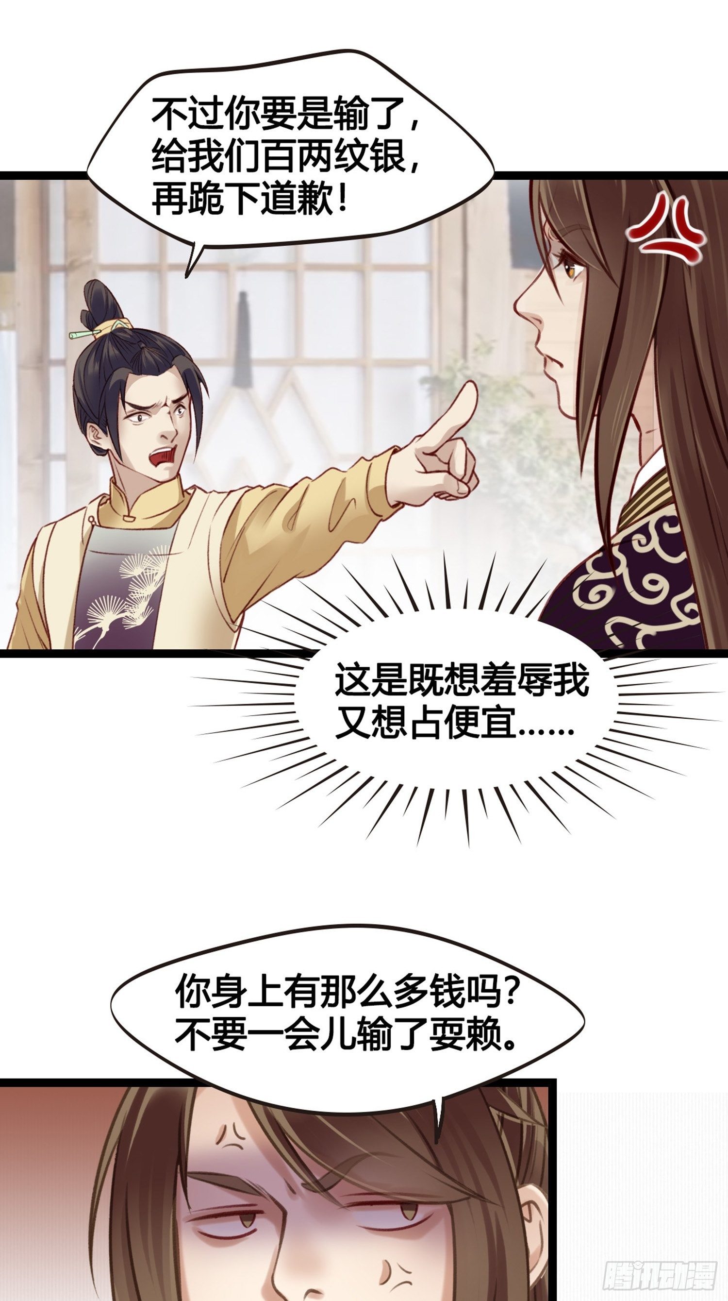 第09话  打赌不太好(1/2)-第9话