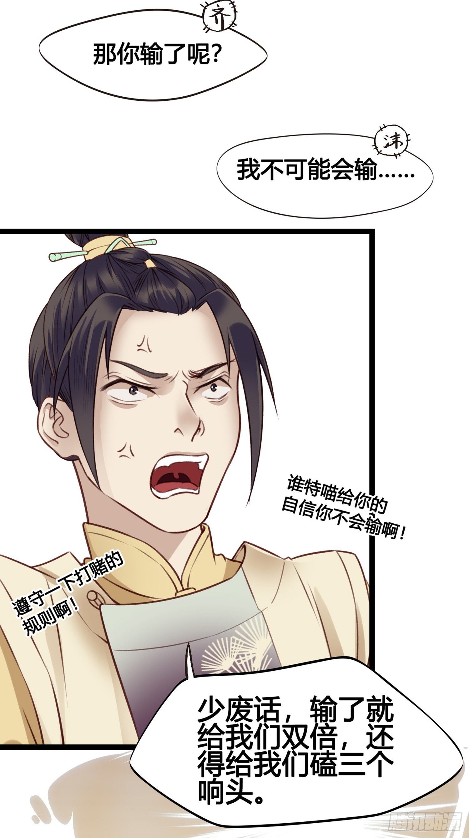 第09话  打赌不太好(1/2)-第9话