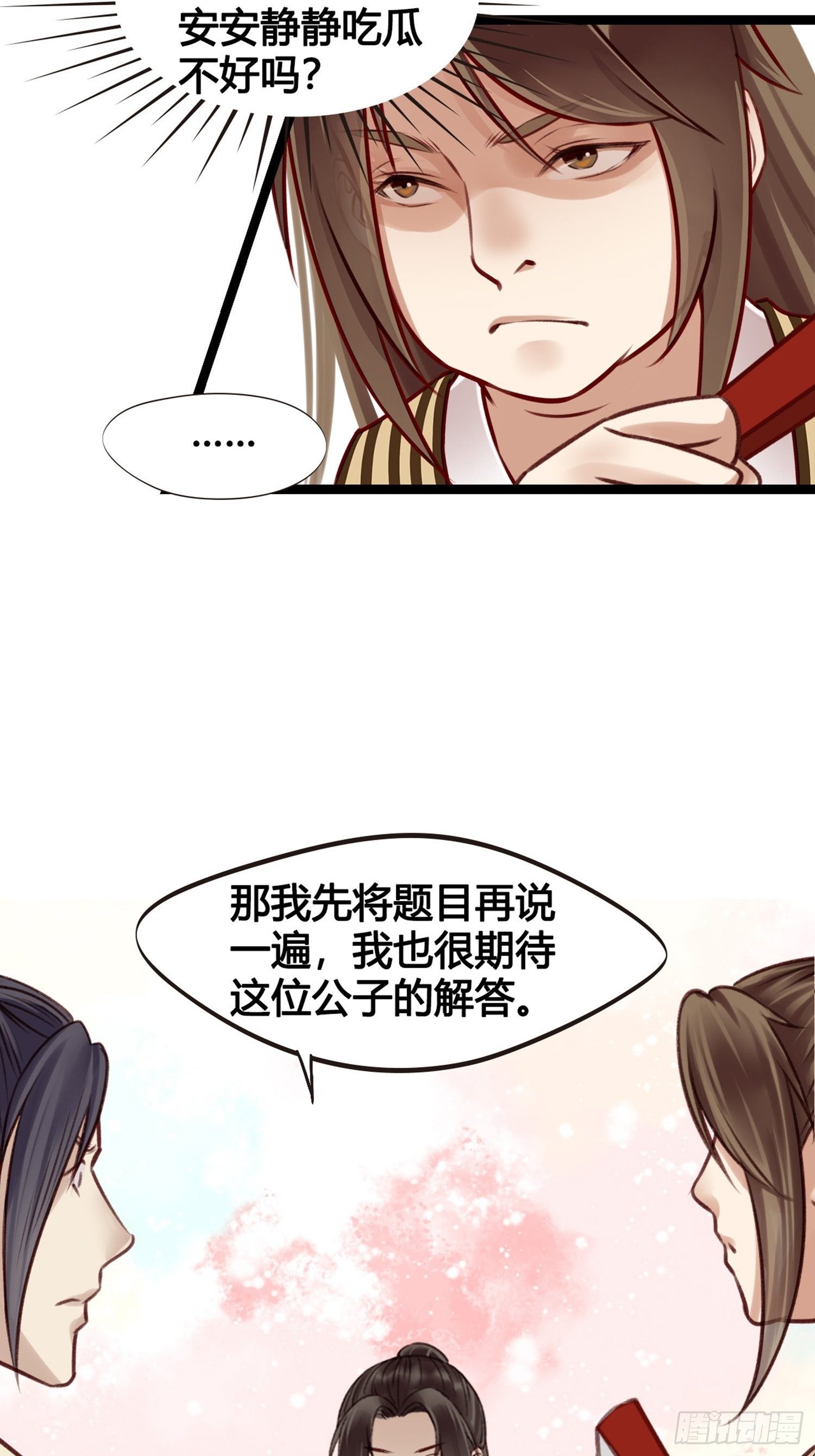 第09话  打赌不太好(1/2)-第9话