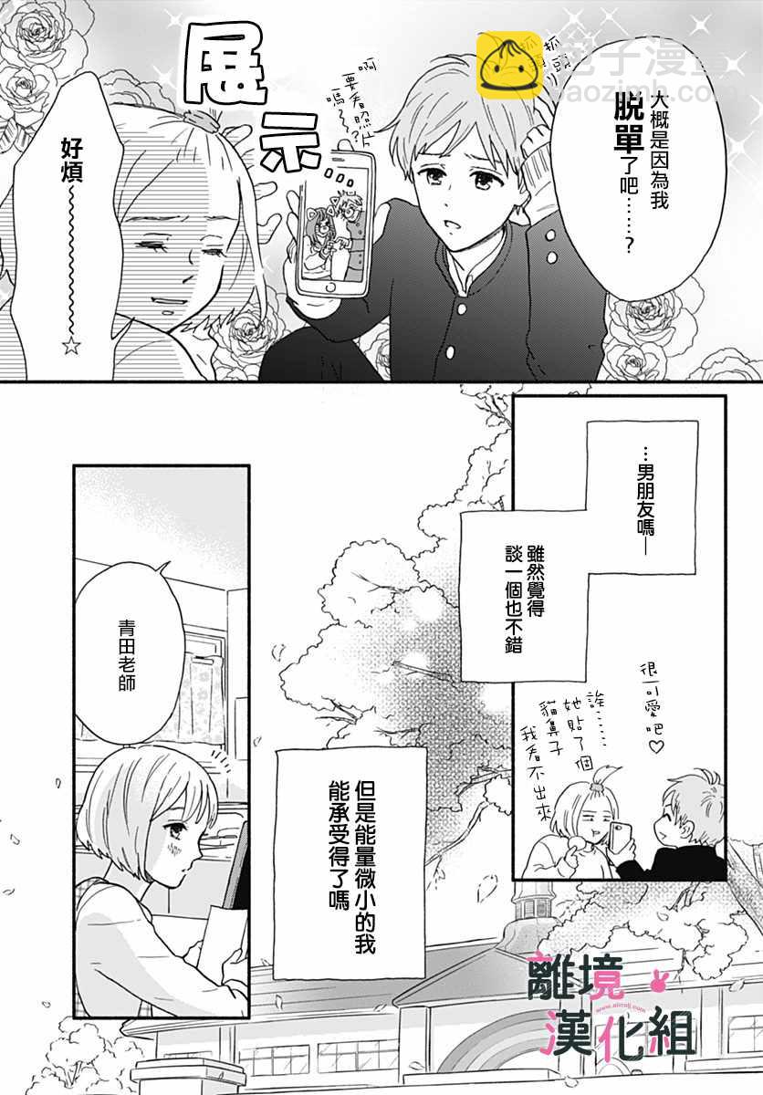 涉谷來接你了 - 1話 - 3