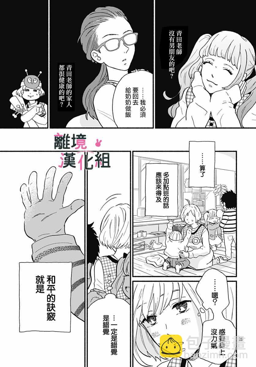 涉谷來接你了 - 1話 - 5