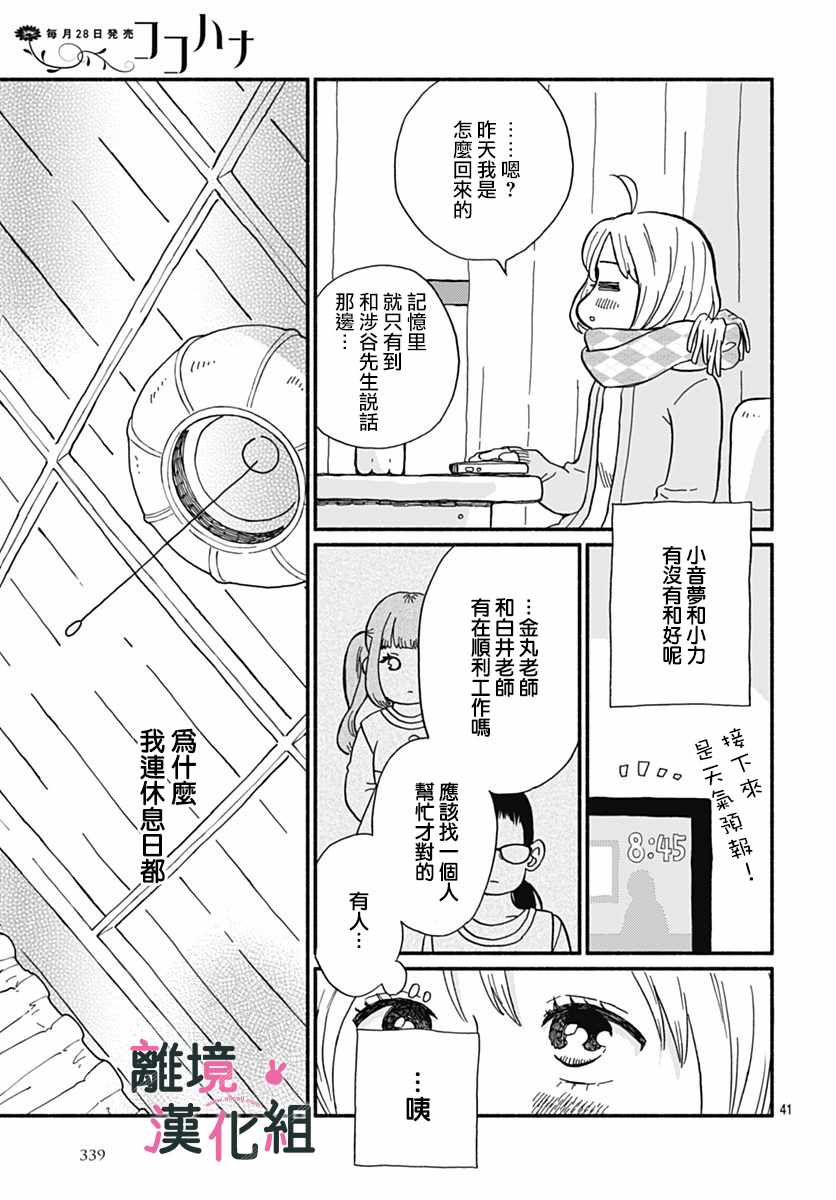 涉谷來接你了 - 1話 - 7