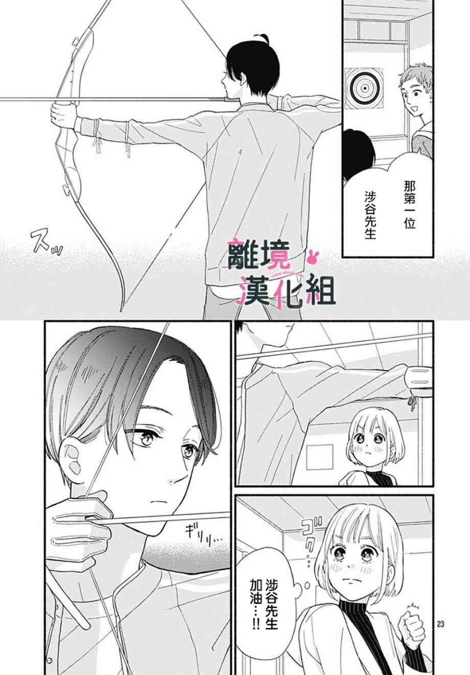 涉谷來接你了 - 11話 - 3