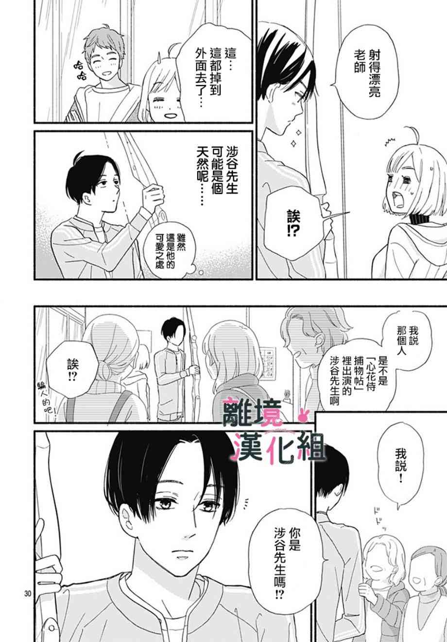 涉谷來接你了 - 11話 - 3