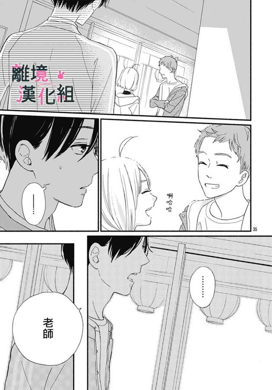 涉谷來接你了 - 11話 - 1