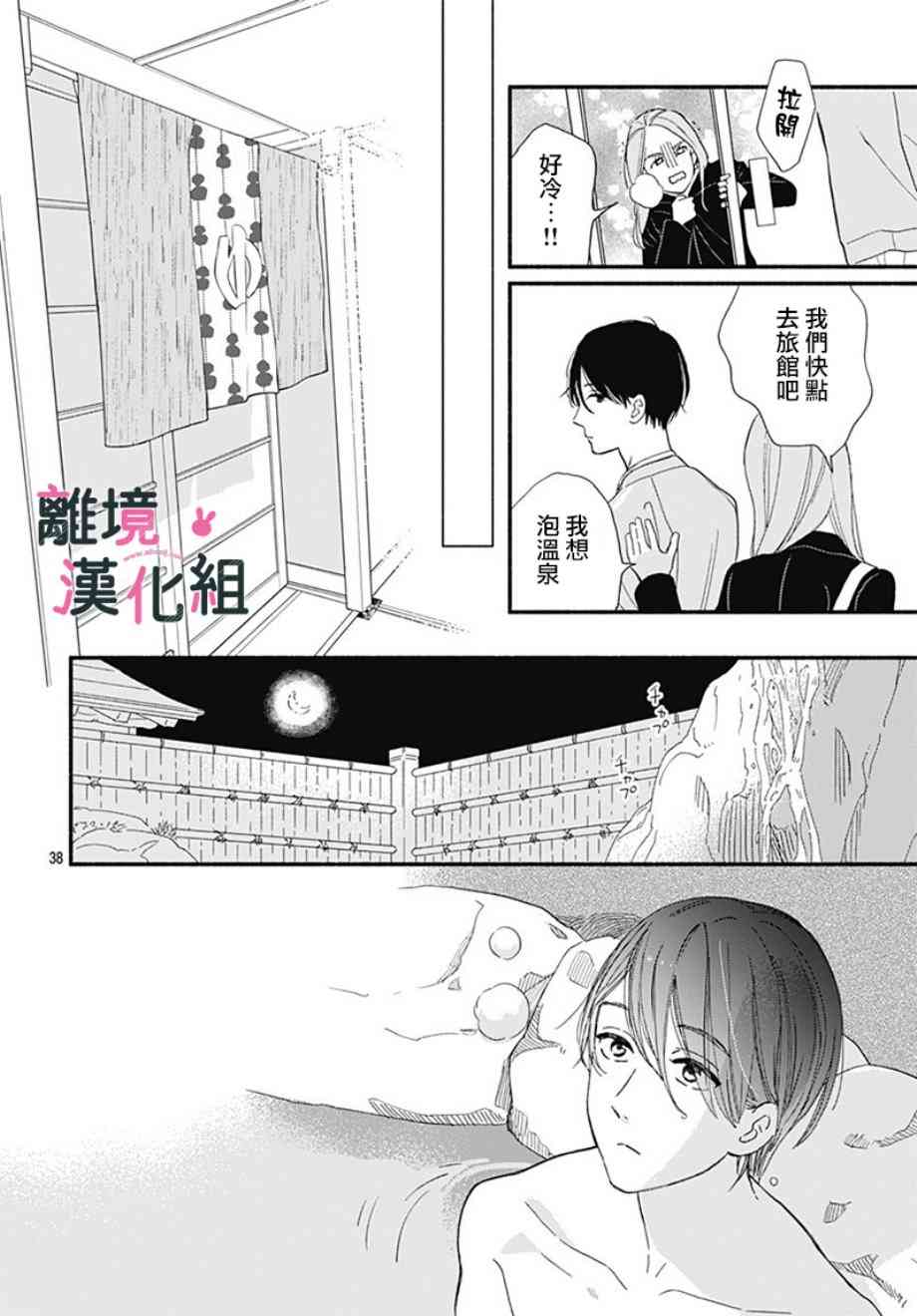 涉谷來接你了 - 11話 - 4