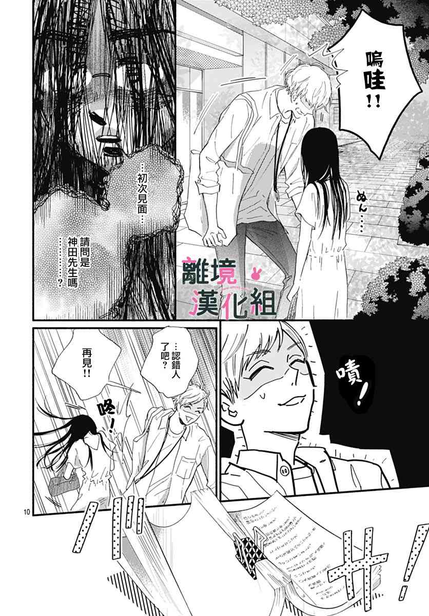 涉谷來接你了 - 13話 - 3