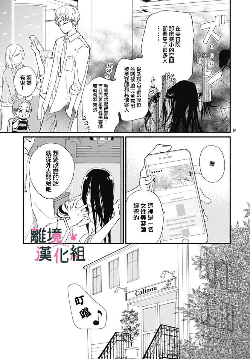 涉谷來接你了 - 13話 - 5