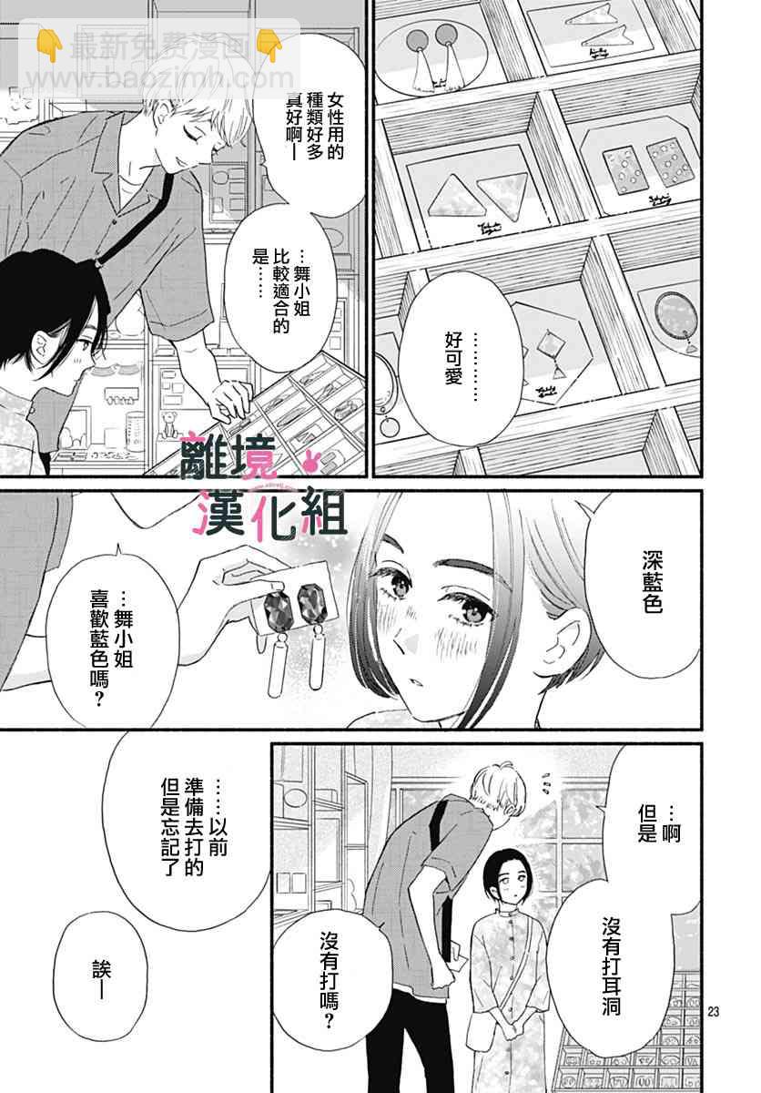 涉谷來接你了 - 13話 - 2