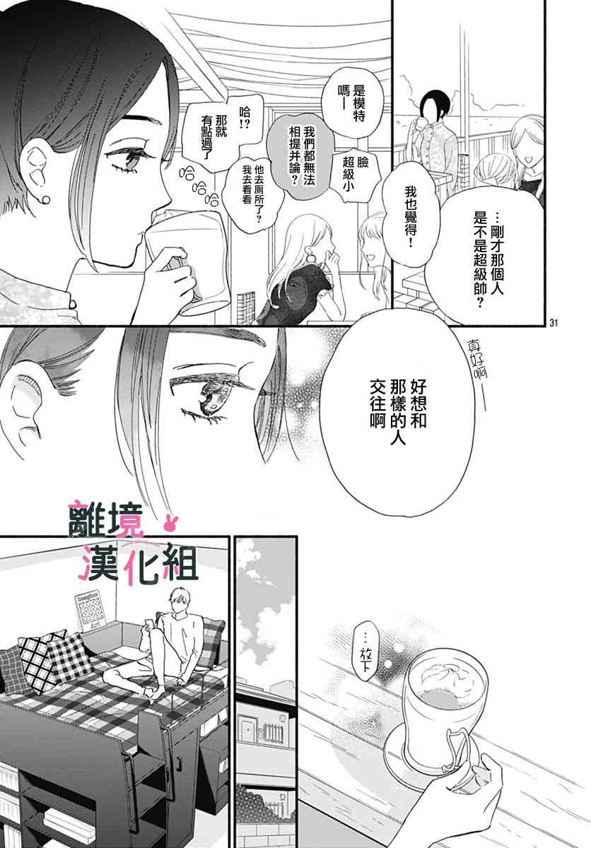 涉谷來接你了 - 13話 - 3