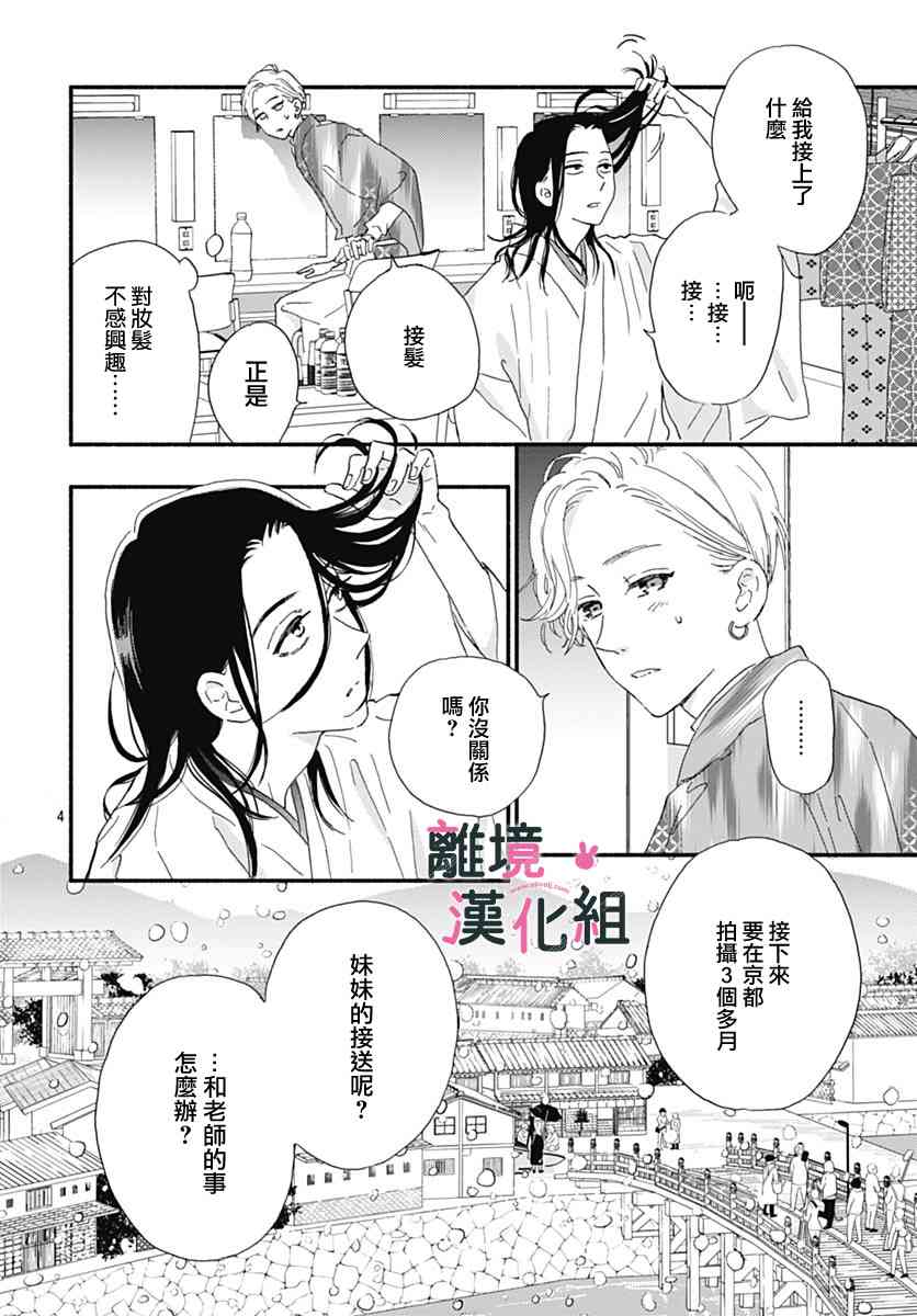 涉谷來接你了 - 13話 - 4