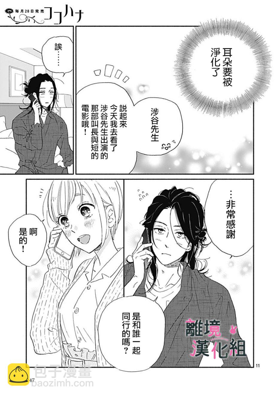 涉谷來接你了 - 15話 - 4