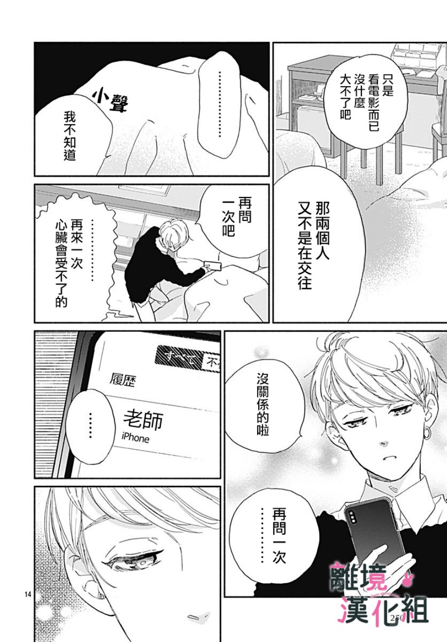 涉谷來接你了 - 15話 - 7