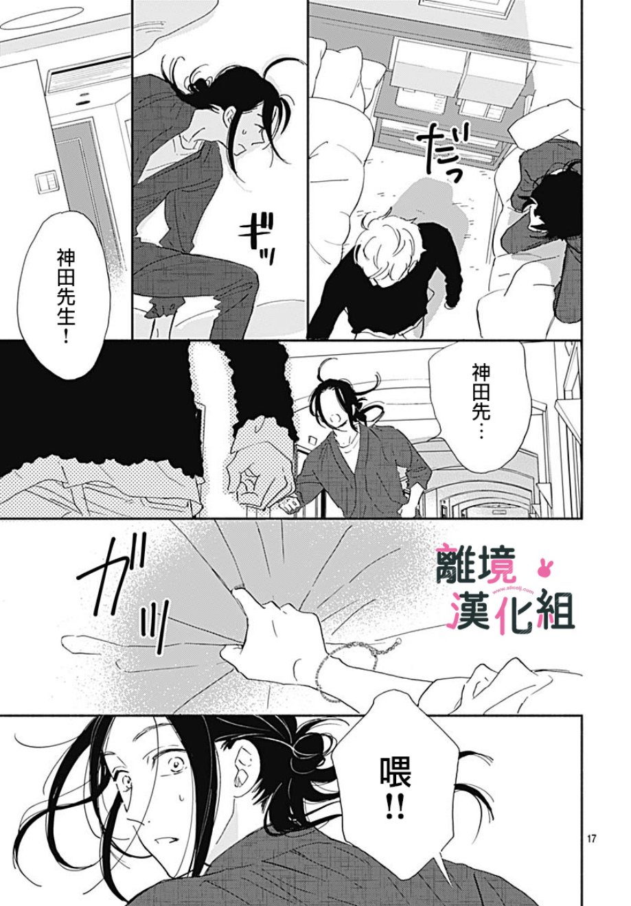 涉谷來接你了 - 15話 - 3